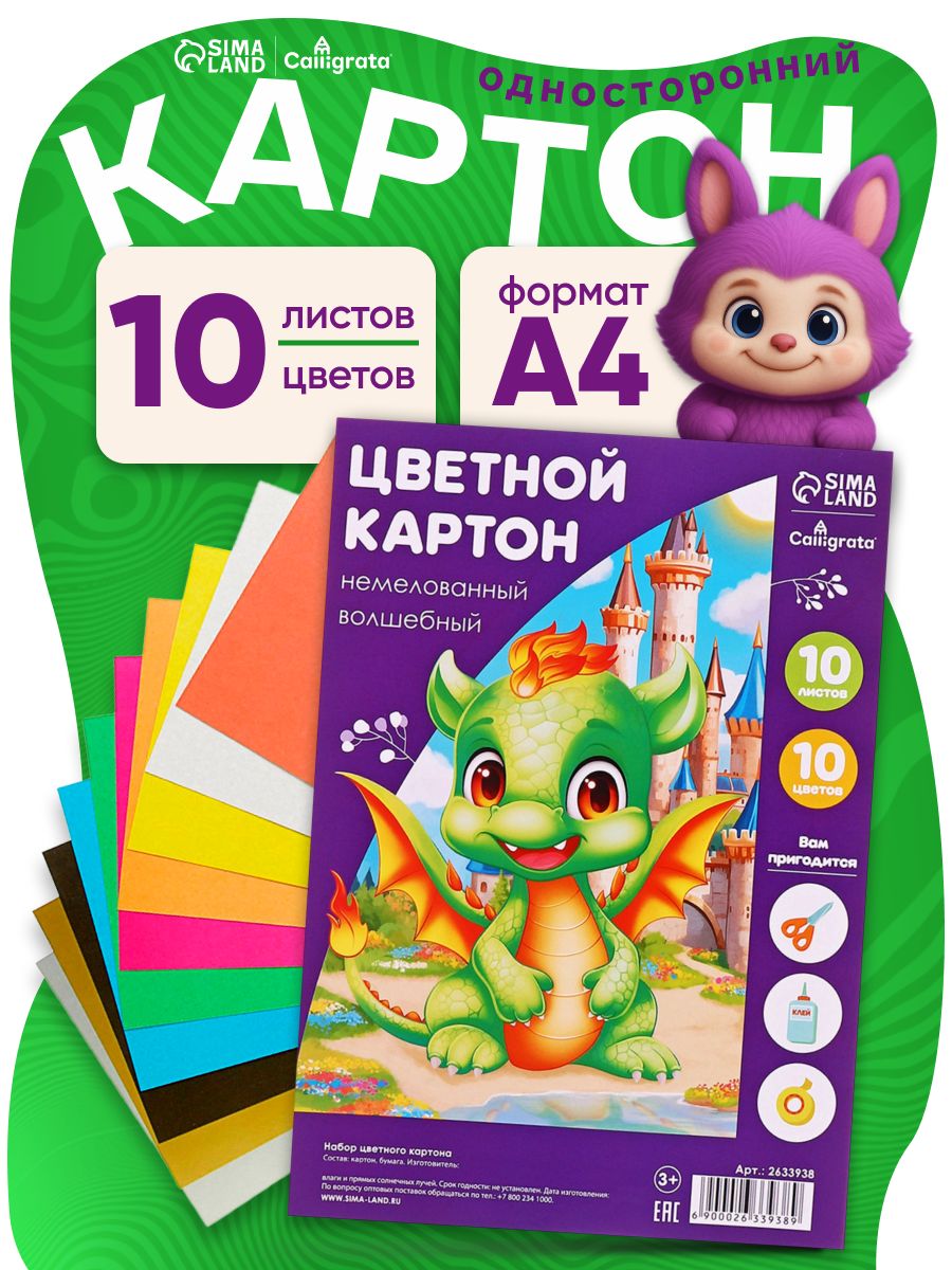 Картон цветной А4 для творчества