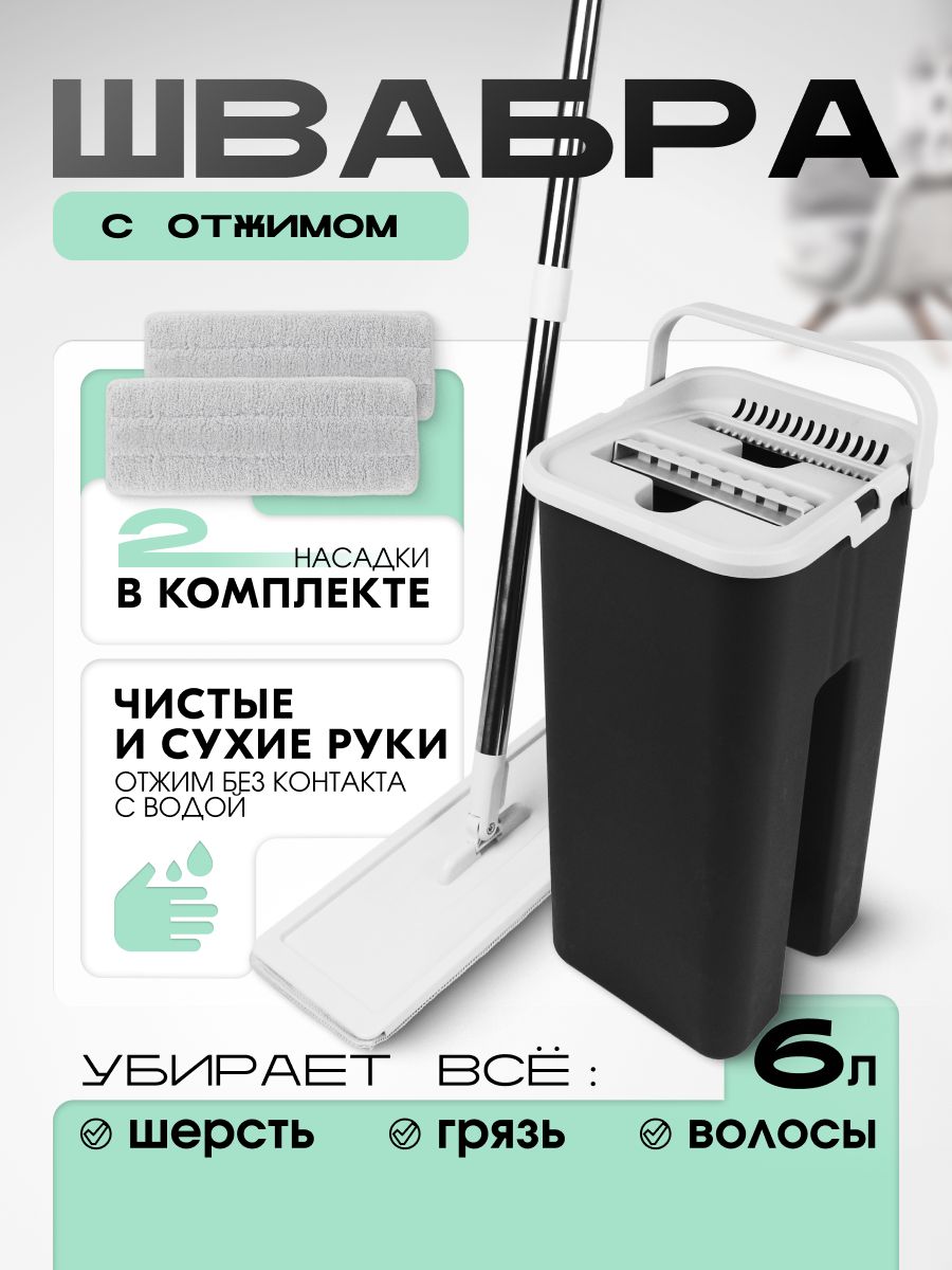 Швабрасотжимомиведромдлямытьяполов6л
