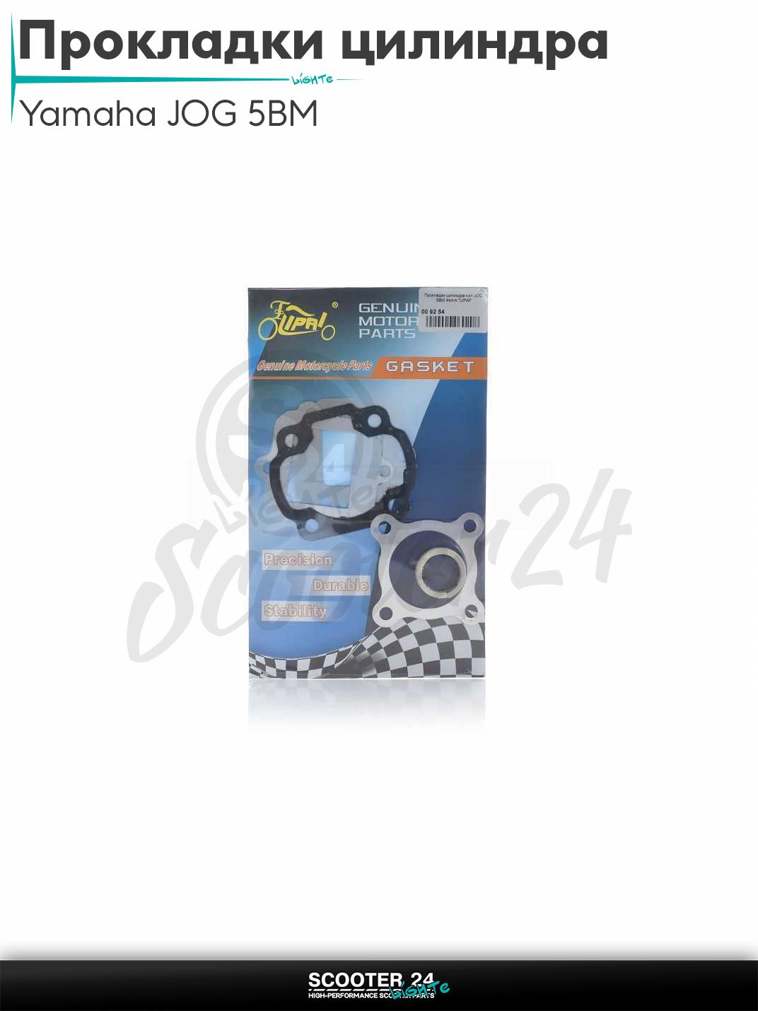 Прокладки цилиндра комплект на скутер Yamaha JOG 5BM / Ямаха Джог 5БМ 44 мм "LIPAI"