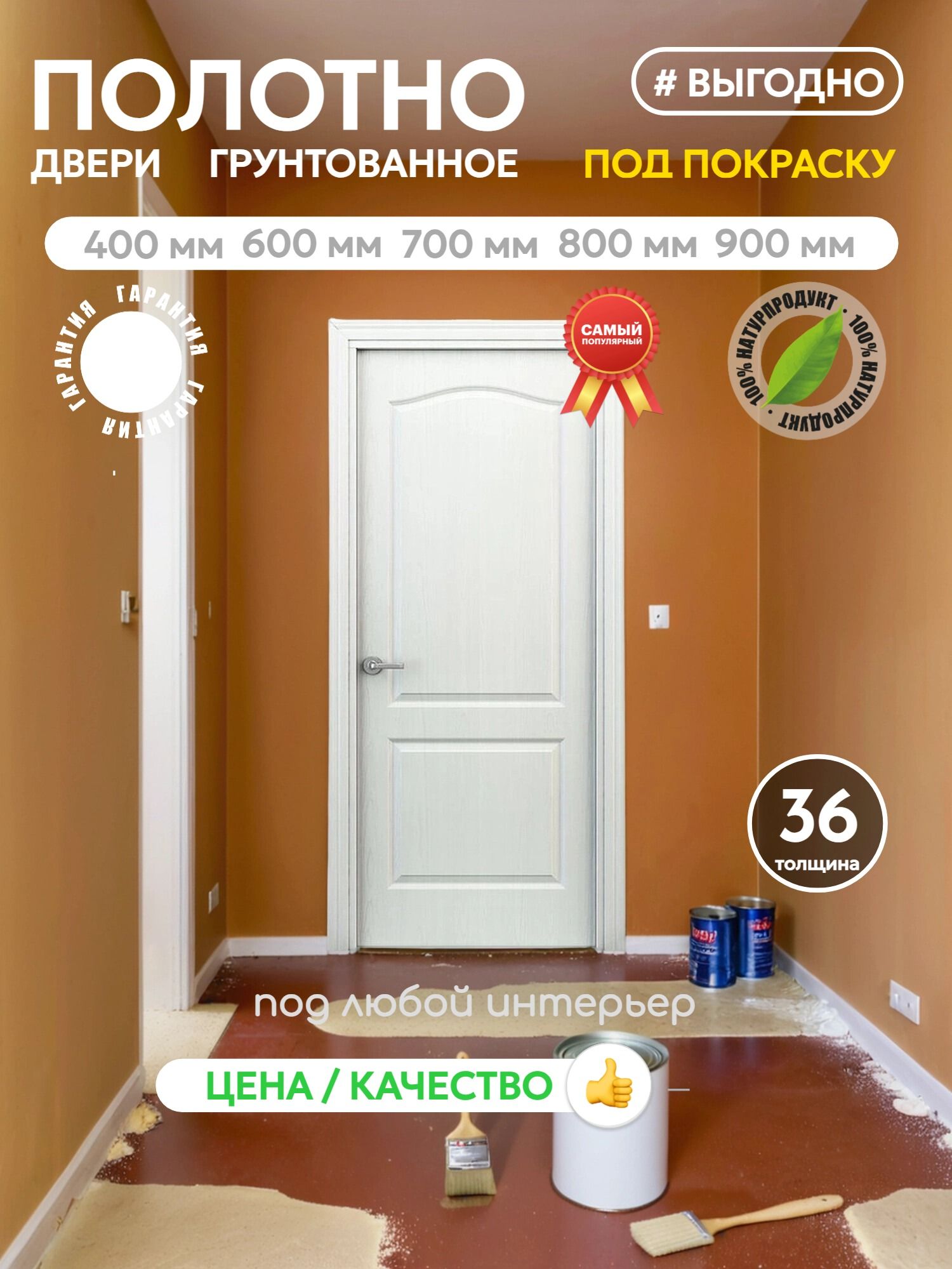 ПолотнодверигрунтованноеглухоеТерриClassiqueПодпокраску800*2000мм