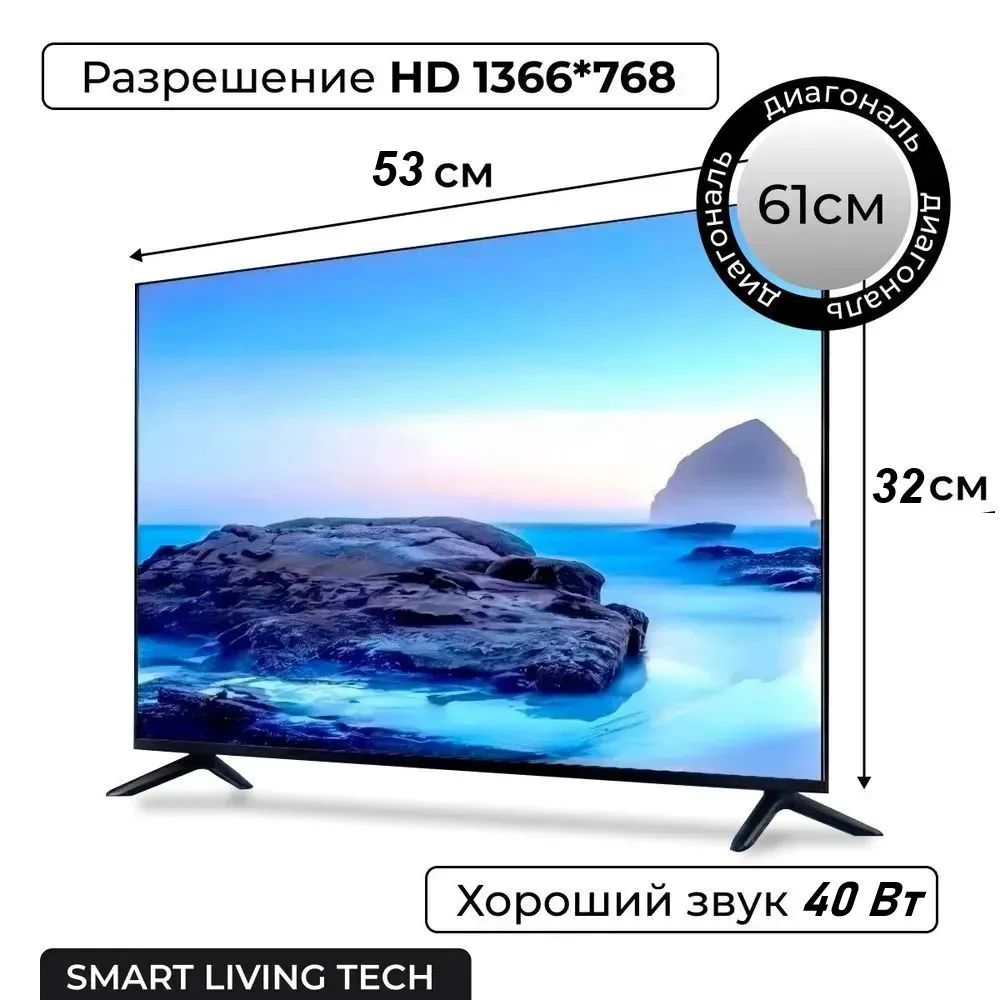 Smart Living Tech Телевизор 24