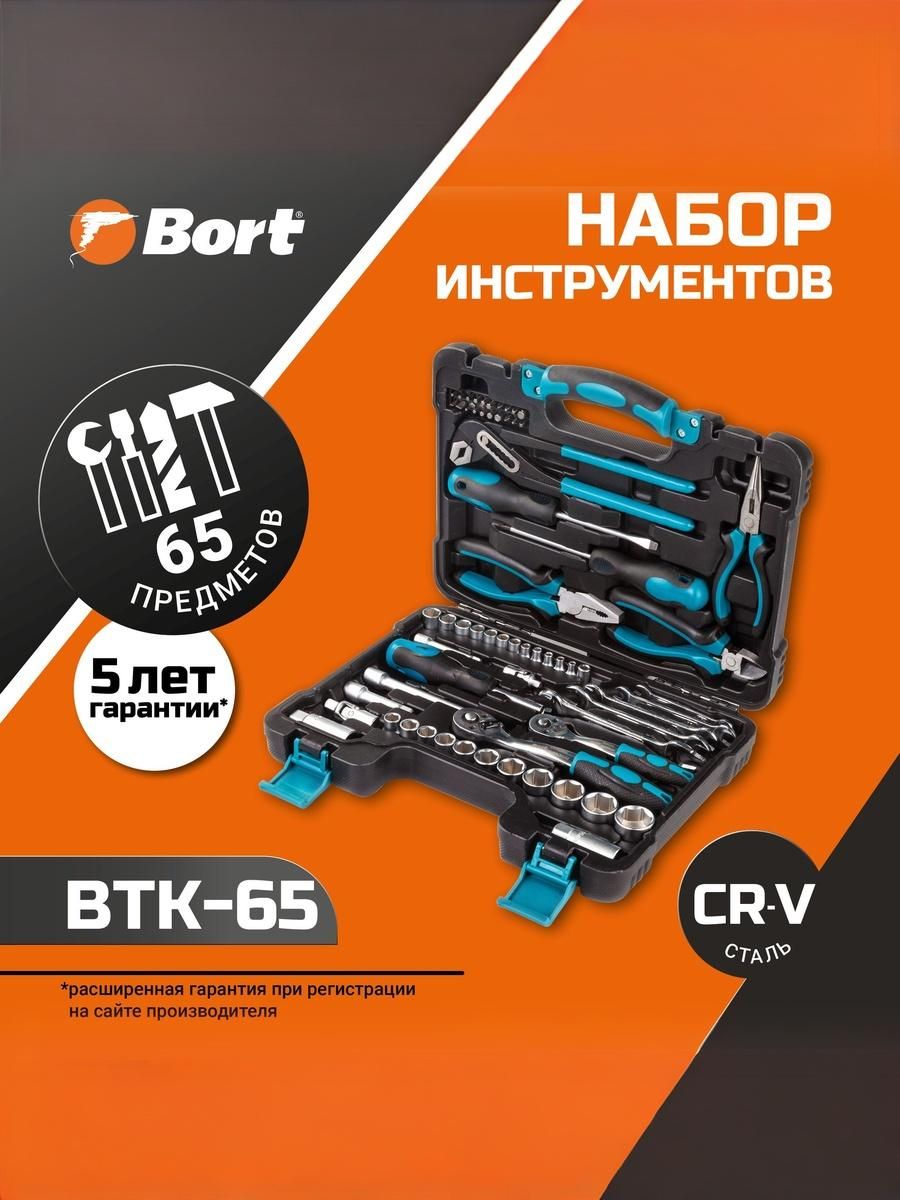 BORTBTK-65Наборручногоинструмента