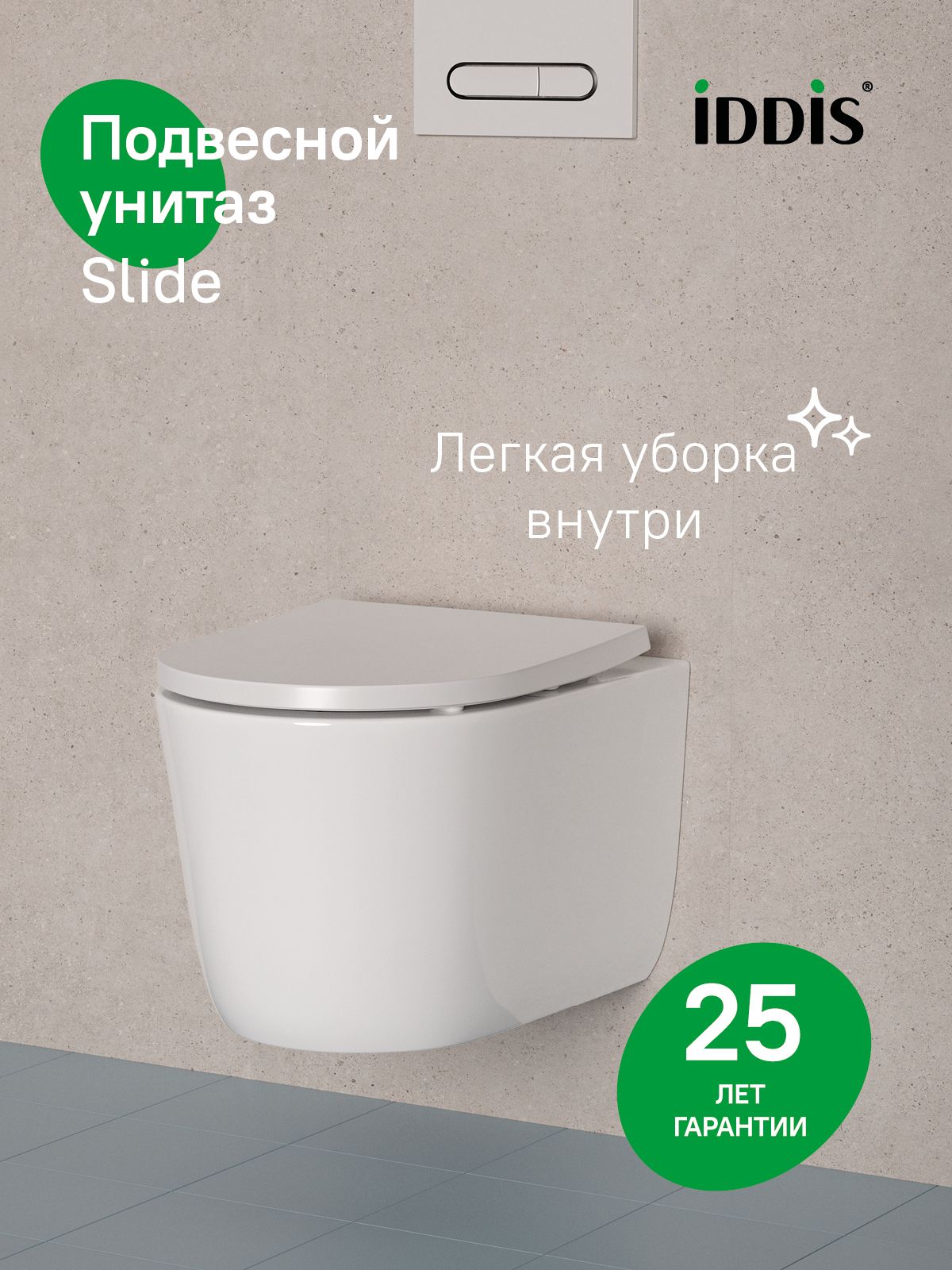 Фото товара на маркетплейсе ozon Унитаз подвесной безободковый, быстросъемное сиденье с микролифтом, смыв "торнадо", IDDIS, Slide, SLIRDSEi25