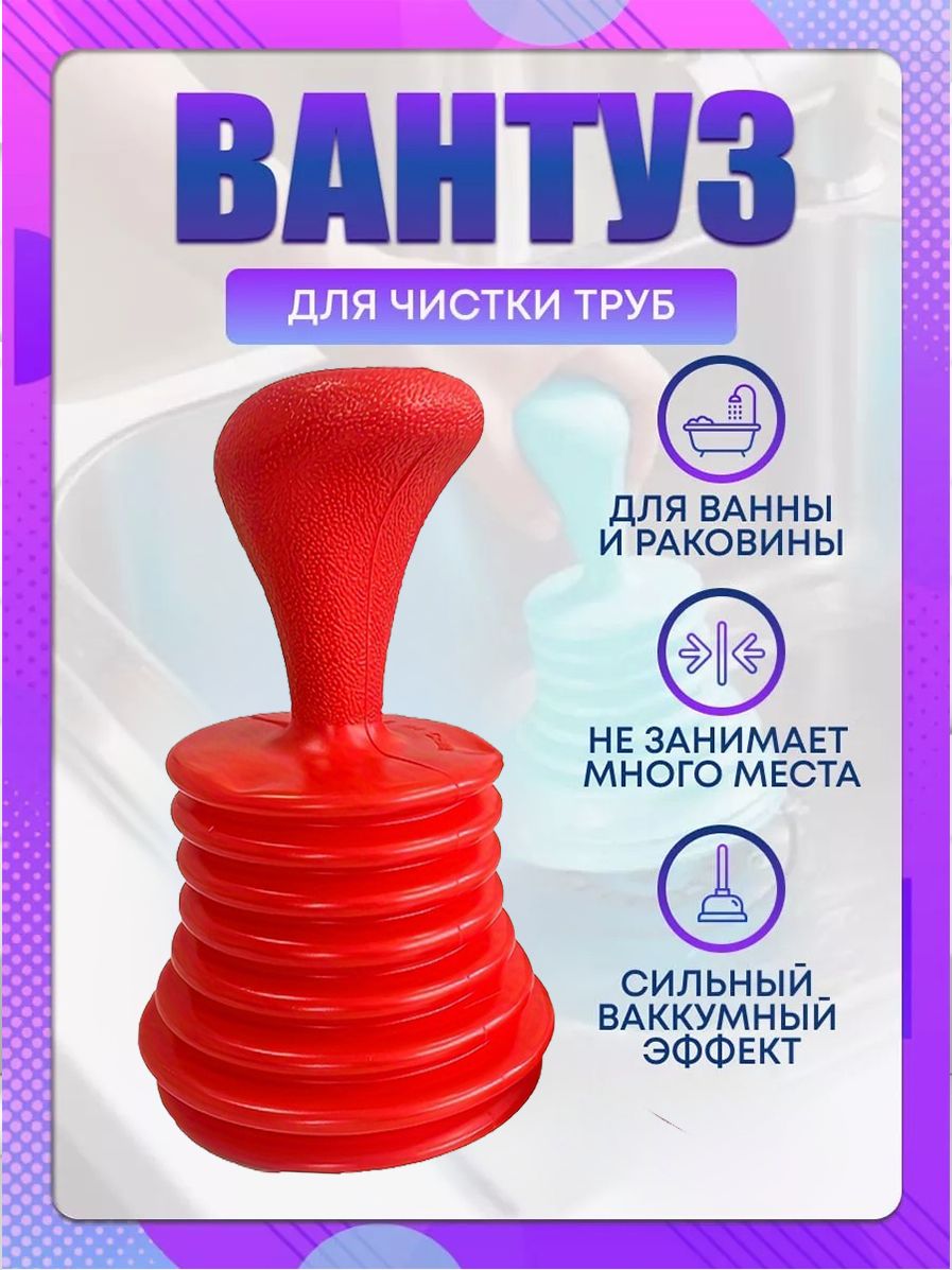 Вантуз(图2)