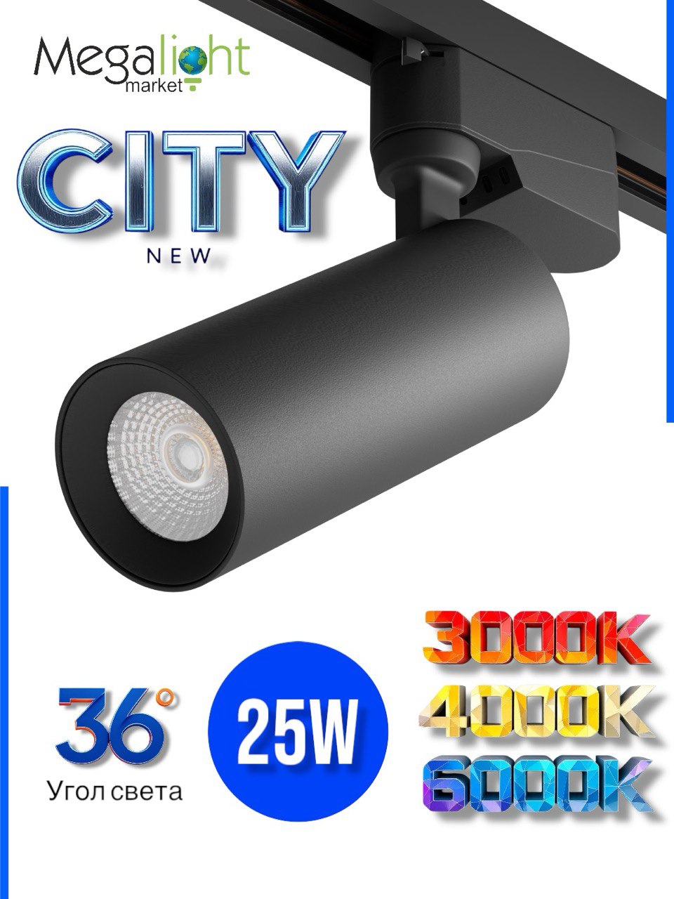 СпотыитрековыесветильникиMEGALIGHTRUS