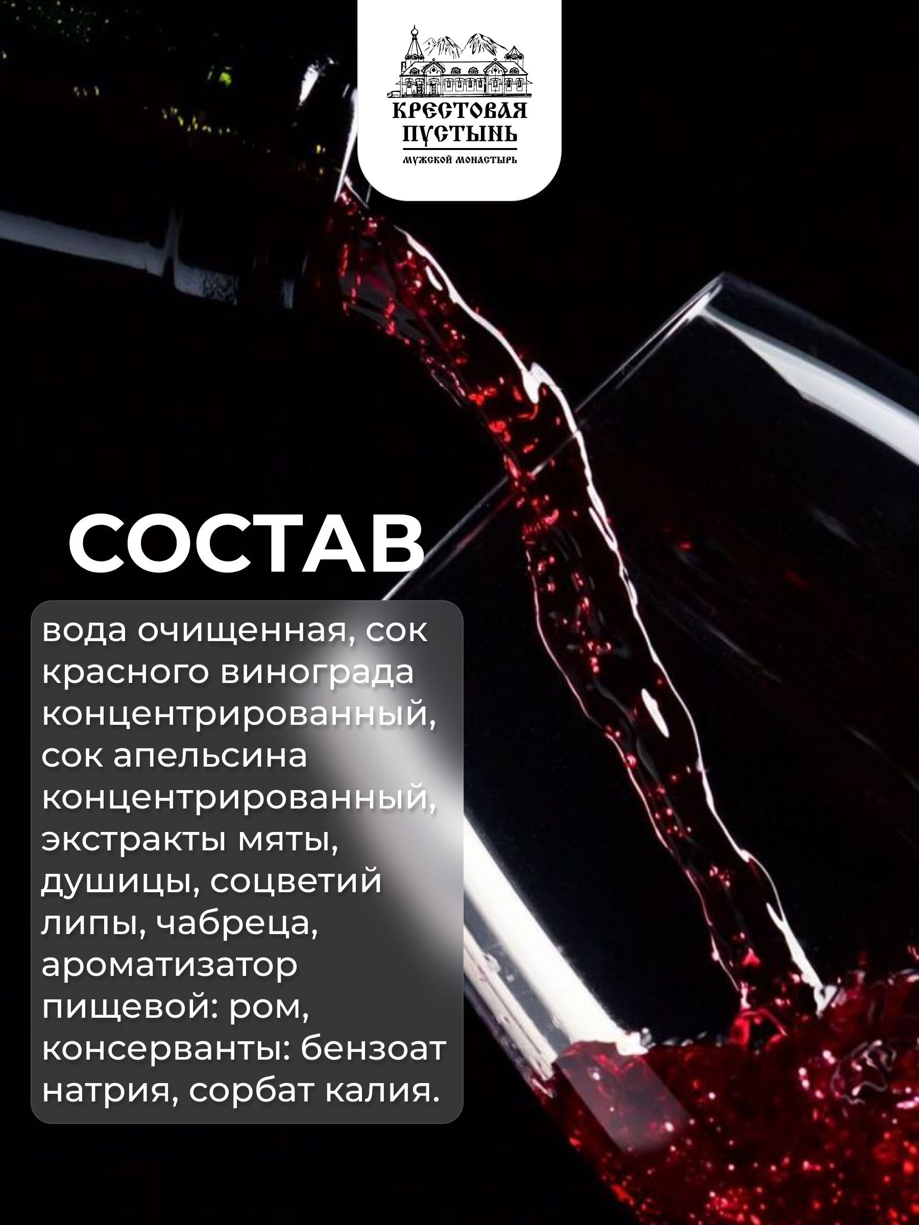 Вино безалкогольное Кагор Монастырский Солох-аул