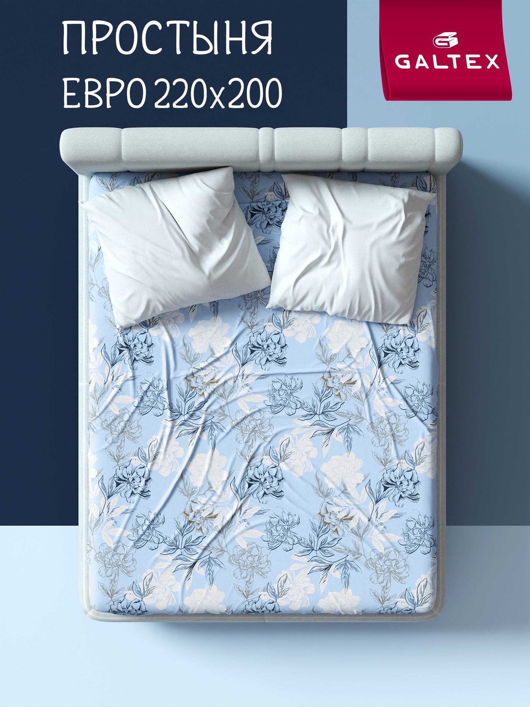 Простыньевро200х220Хлопок,БязьGALTEXСимфонияголубой