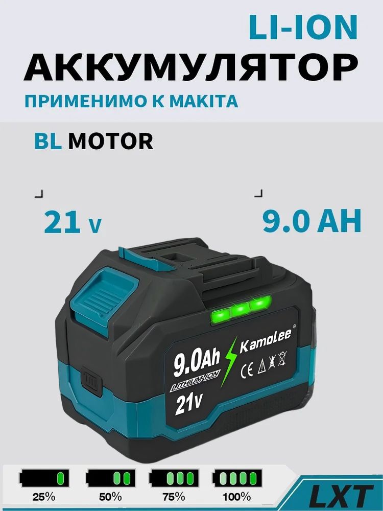 Kamoleeвысококачественныйаккумулятордляэлектроинструментовбольшойемкости,синий21V9.0Ah,MakitaBlue(1*батарея)