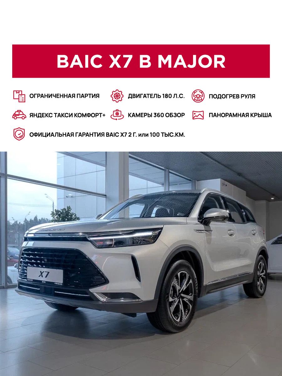 BAICX7Comfort1.5T180л.с.2024гСеребристый