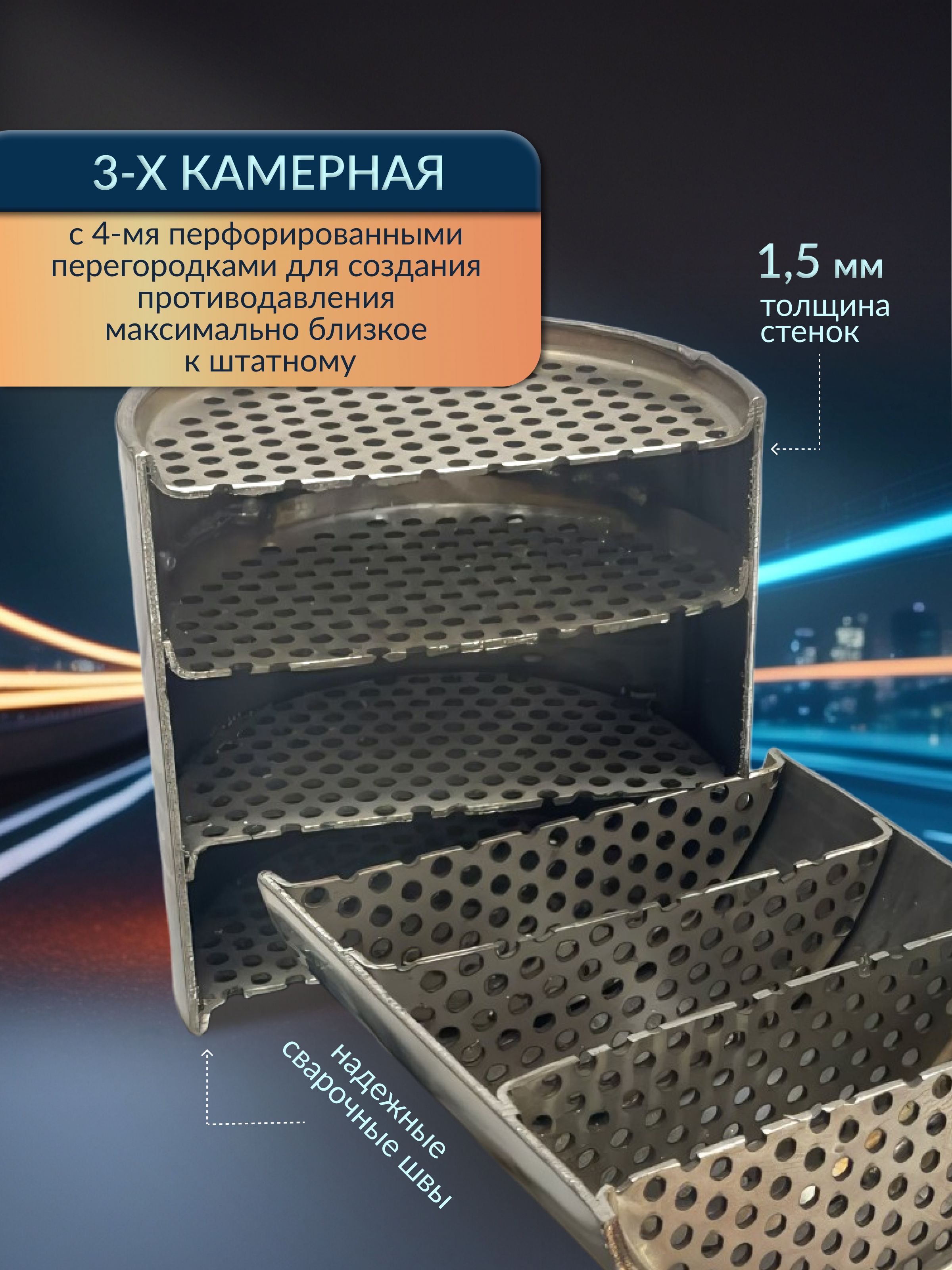 Пламегаситель 100х100 с 4-мя перфорированными перегородками (секционный)