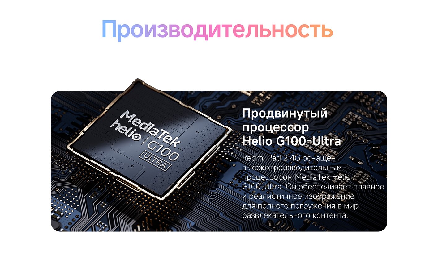 Xiaomi Планшет Redmi Pad 2 4G, 11