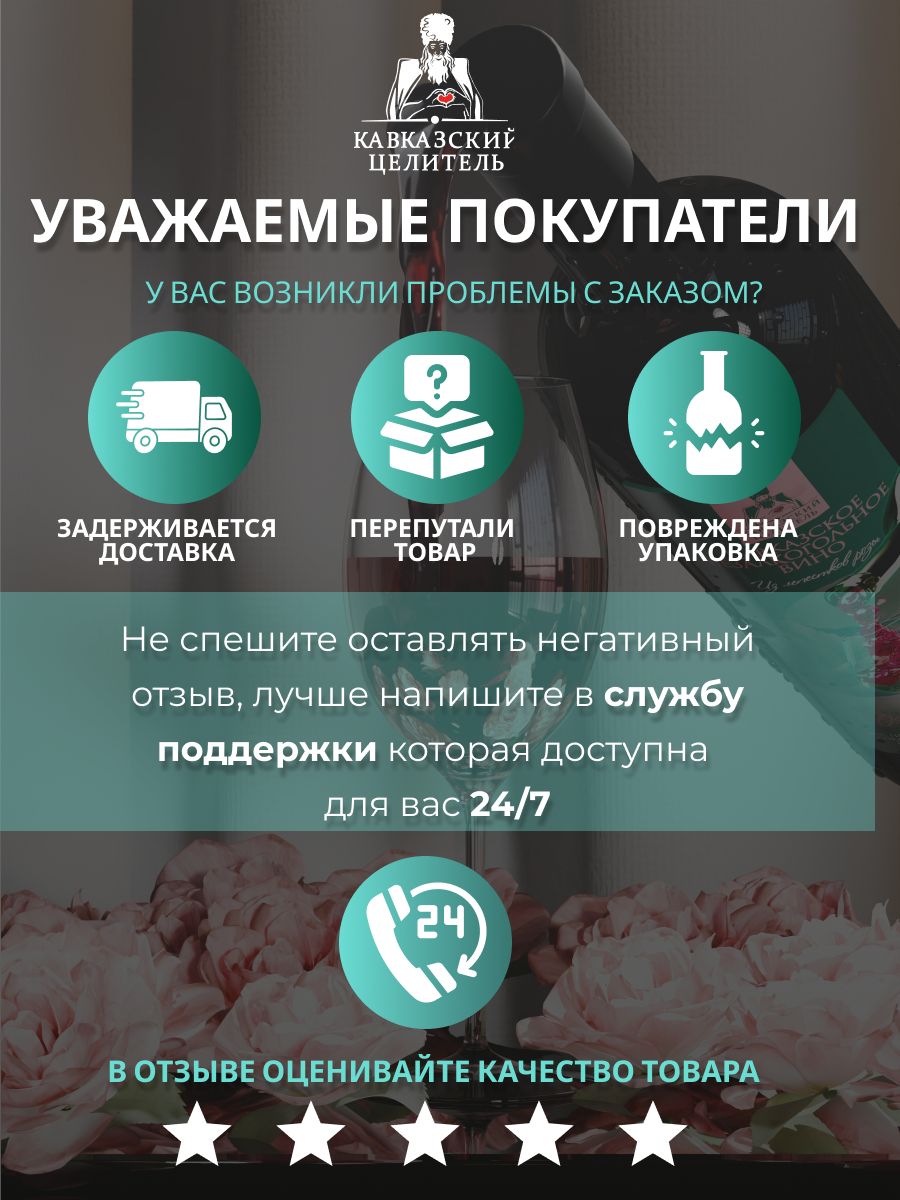 Кавказское безалкогольное вино из лепестков роз Кавказский Целитель