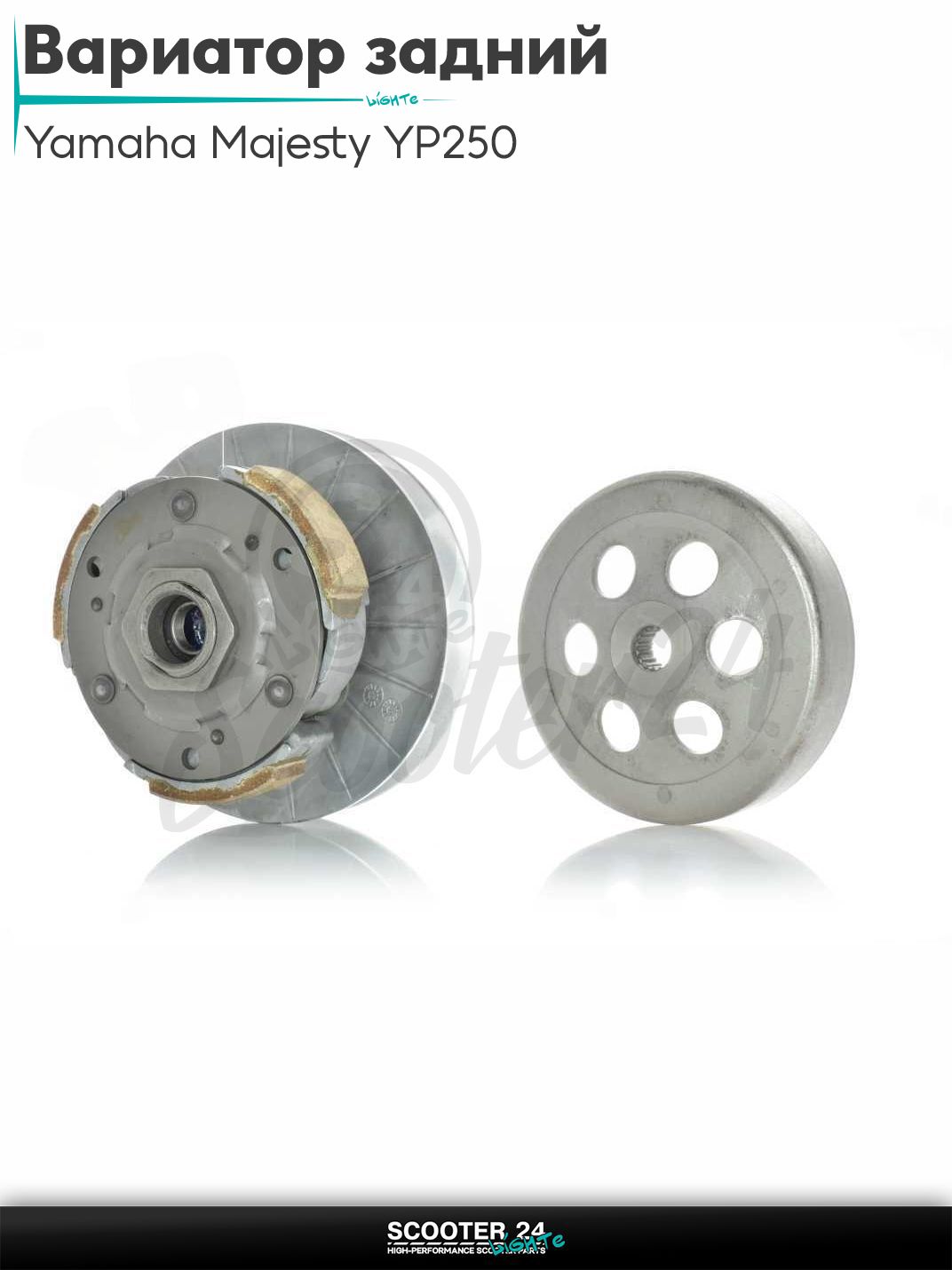 Вариатор задний в сборе на скутер Yamaha Majesty YP250 а также китайские квадроциклы ATV 250 кубов "LIPAI" сцепление