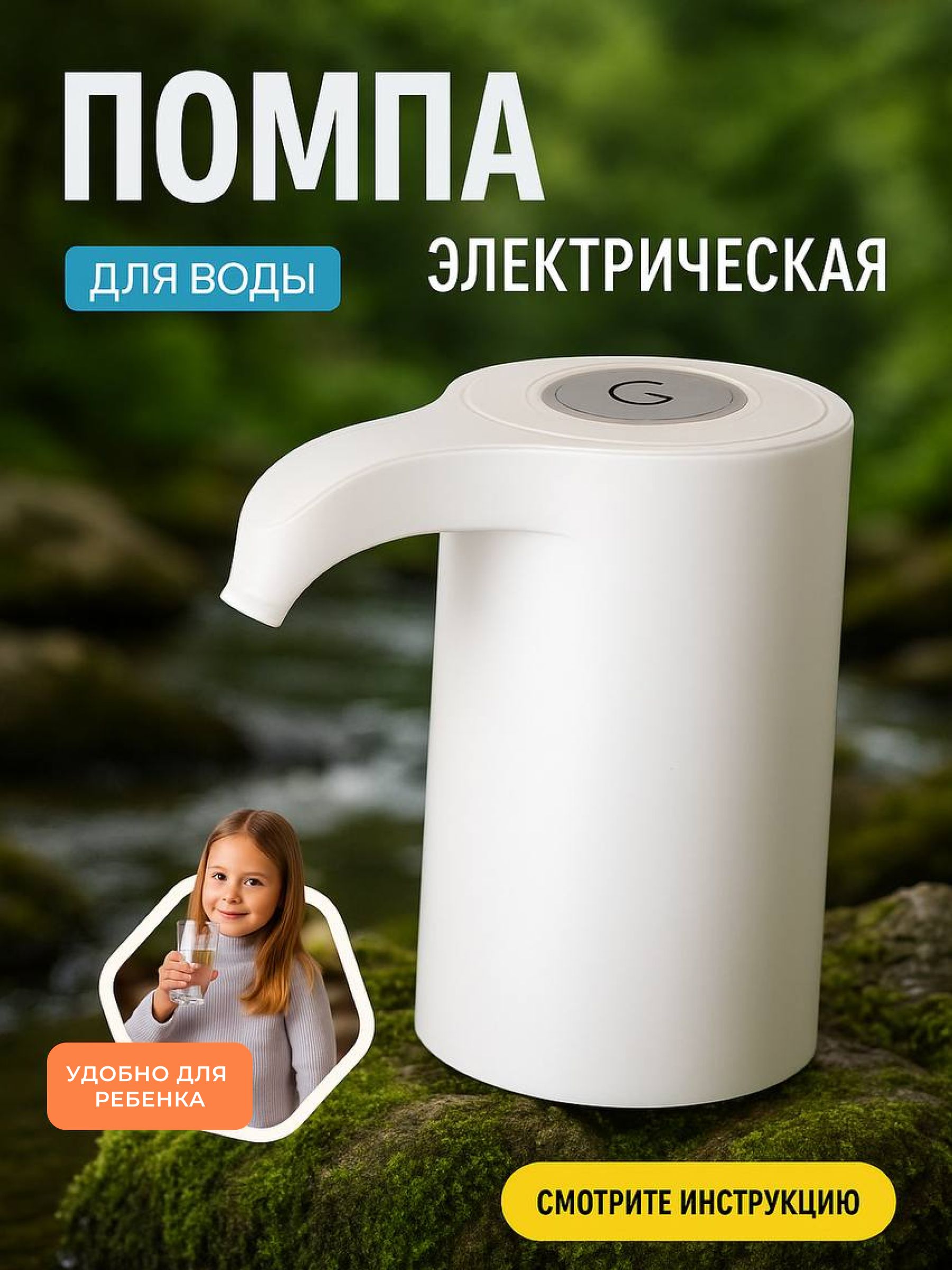 Помпа для воды электрическая(图1)