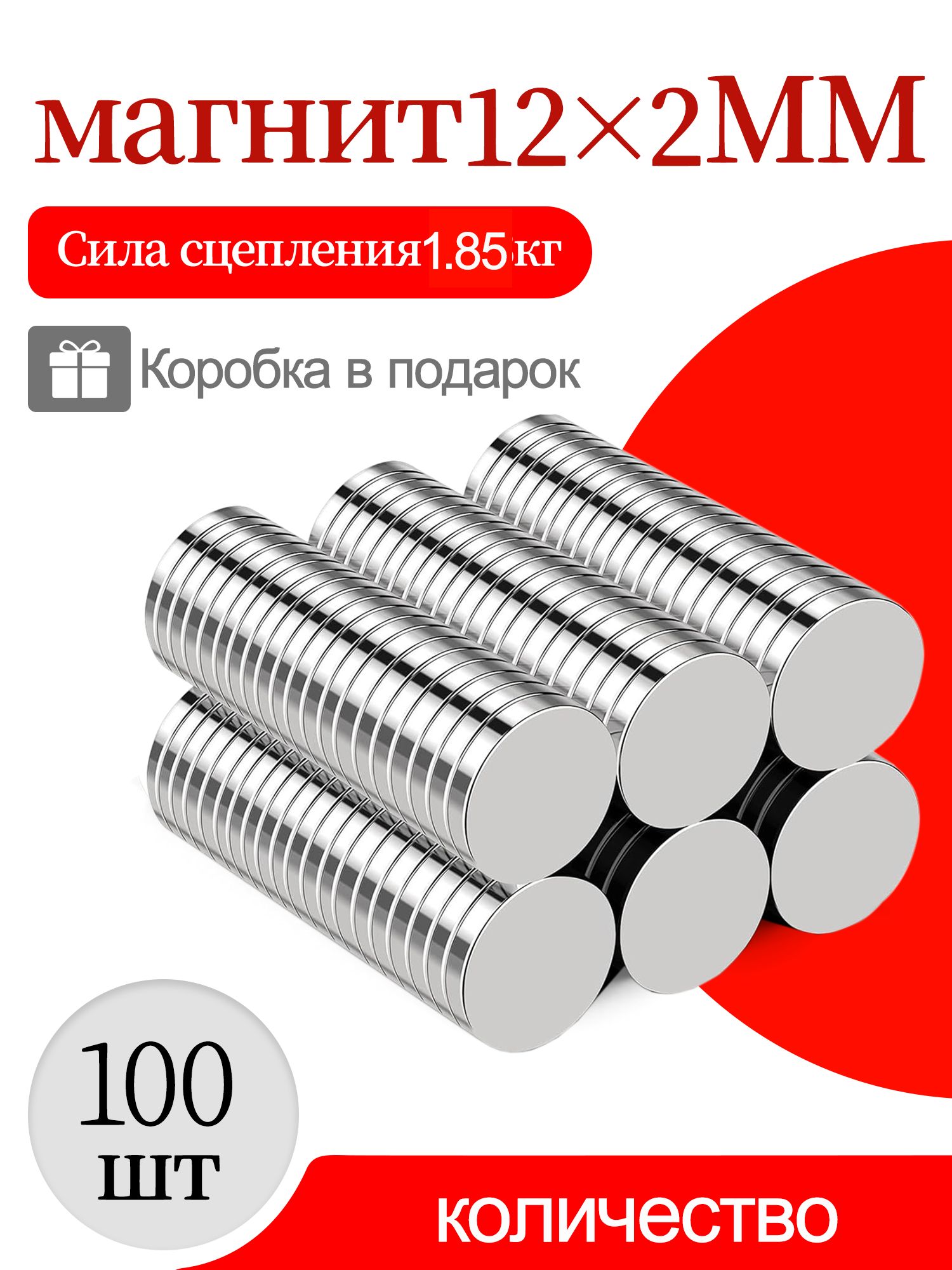 магнитдиск12х2мм(N52)-100шт