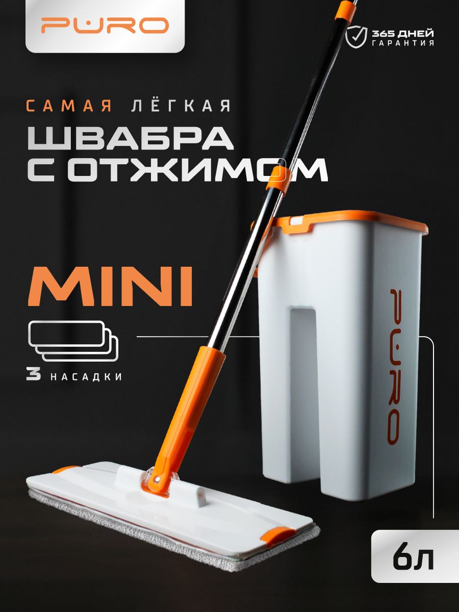 Швабра с отжимом и ведром для мытья полов PURO Mini 6 литров белый