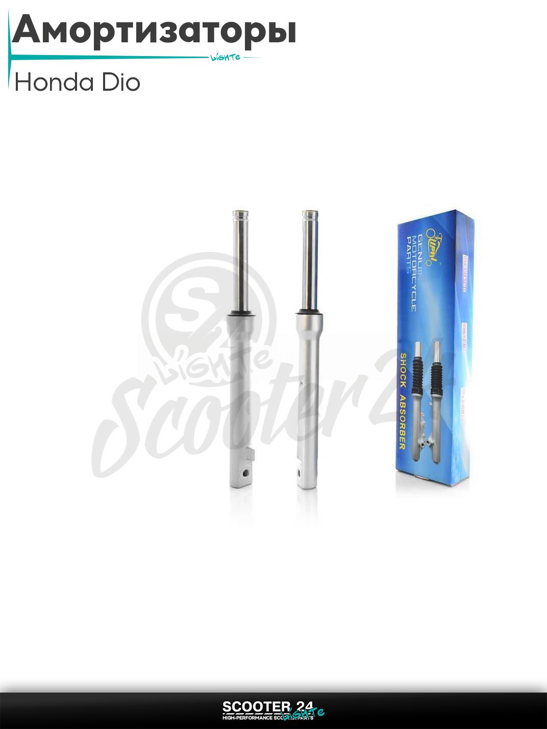 Амортизаторы передние (перья) на скутер Honda DIO AF-18/27 / Хонда Дио барабан, гидравлика, L395 "LIPAI" (серые)