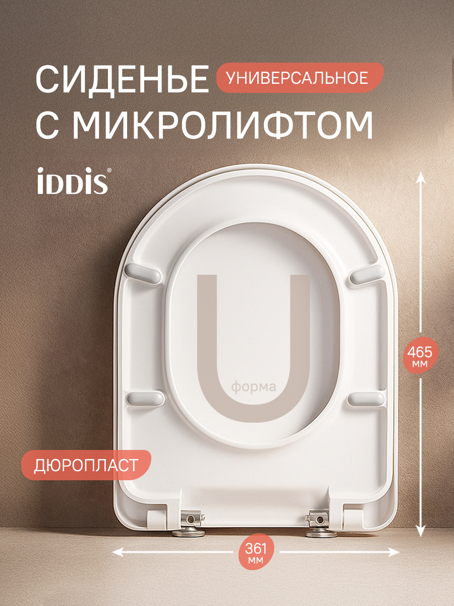 Фото товара на маркетплейсе ozon Сиденье для унитаза с микролифтом, быстросъемное, дюропласт, IDDIS, 137DPSEi31