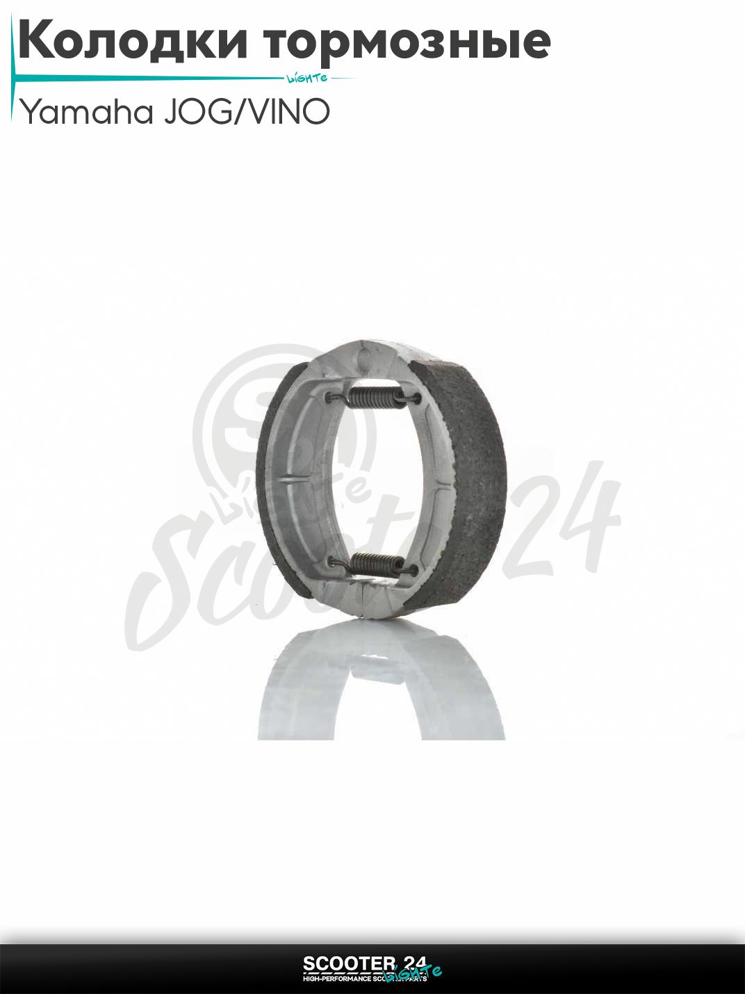 Колодки тормозные (барабан) задние на скутер Yamaha JOG 2JA / VINO 5AU / Ямаха Джог и Вино 50-80 кубов "LIPAI"