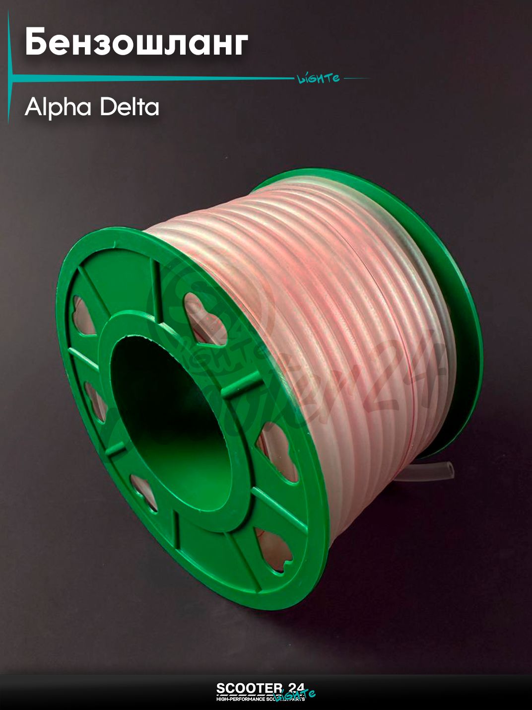 Бензошланг / шланг топливный Бухта 4,8 мм 20 метров; силикон прозрачный на мопед ALPHA, DELTA / Альфа, Дельта для мотоцикла