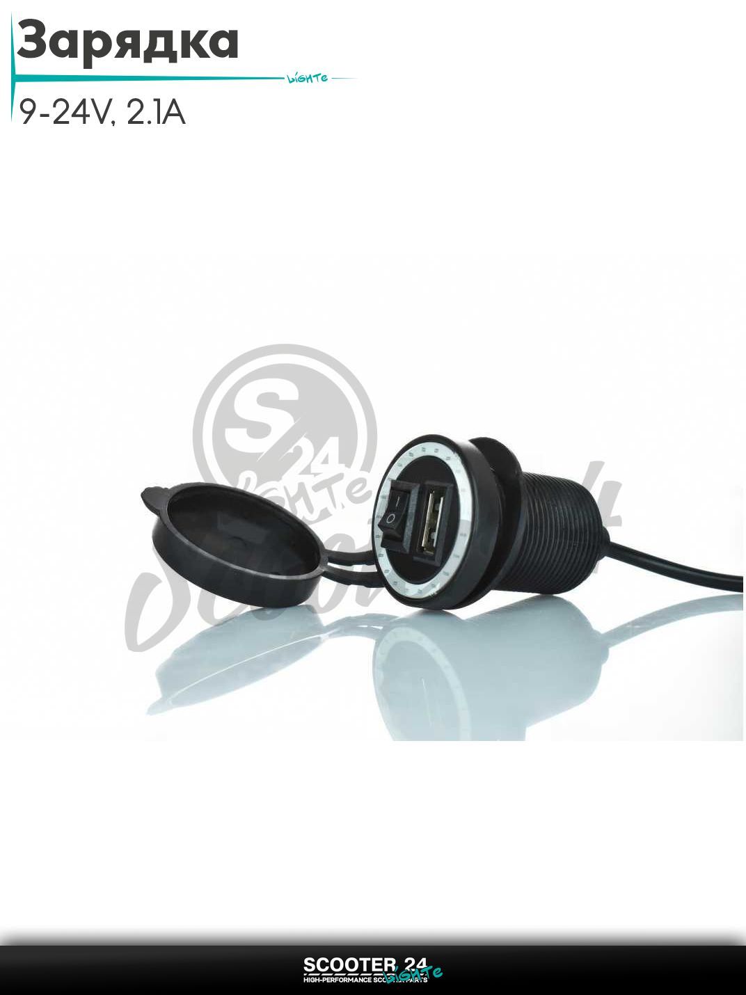 Зарядка выносная/врезная USB 9-24V, 2.1A #CD-3046 (синее диодное кольцо) на мотоцикл мопед и скутер / эндуро / питбайк
