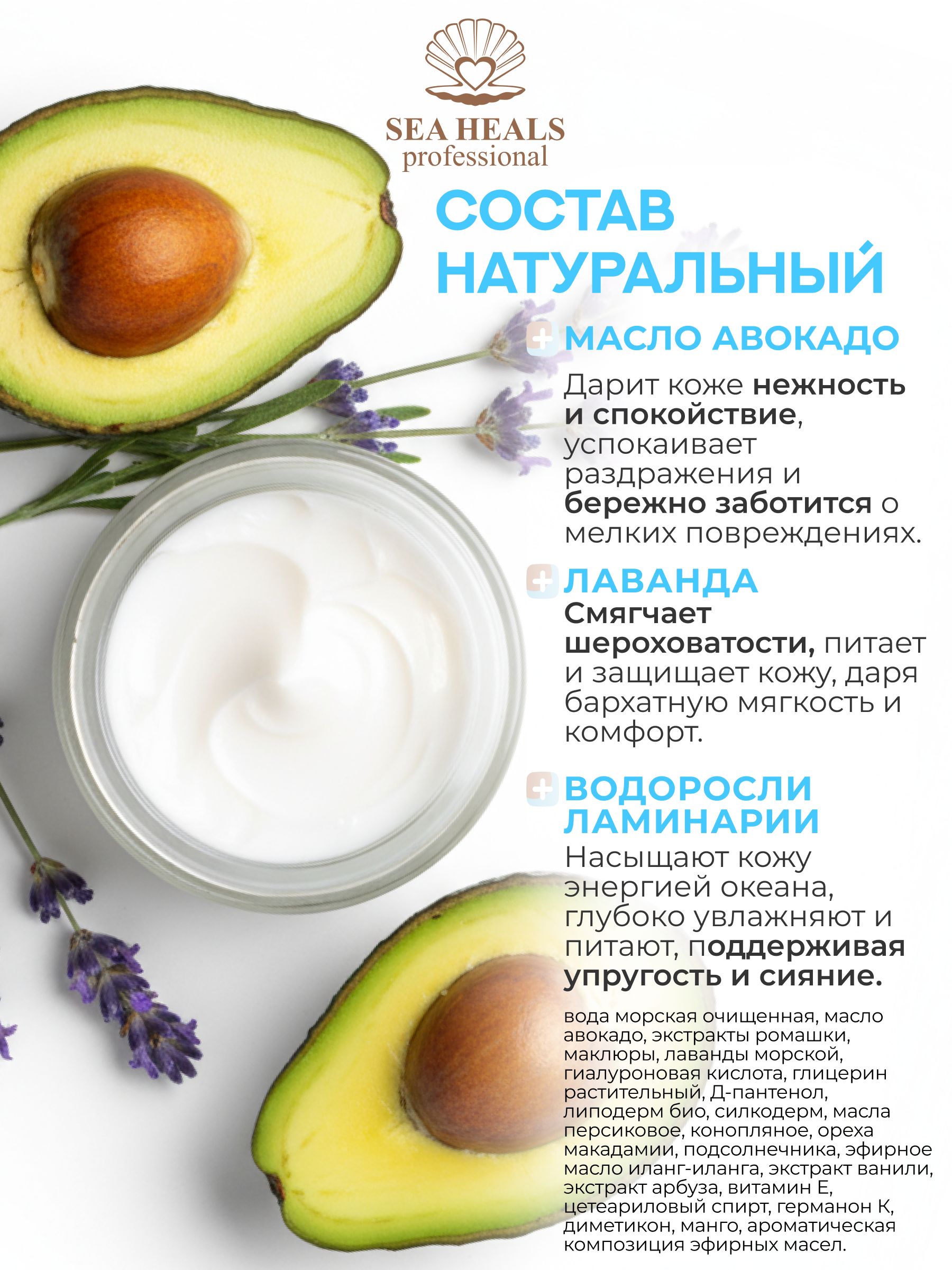 Крем для рук увлажняющий Sea Heals с водой Черного моря, маслом авокадо и гиалуроновой кислотой