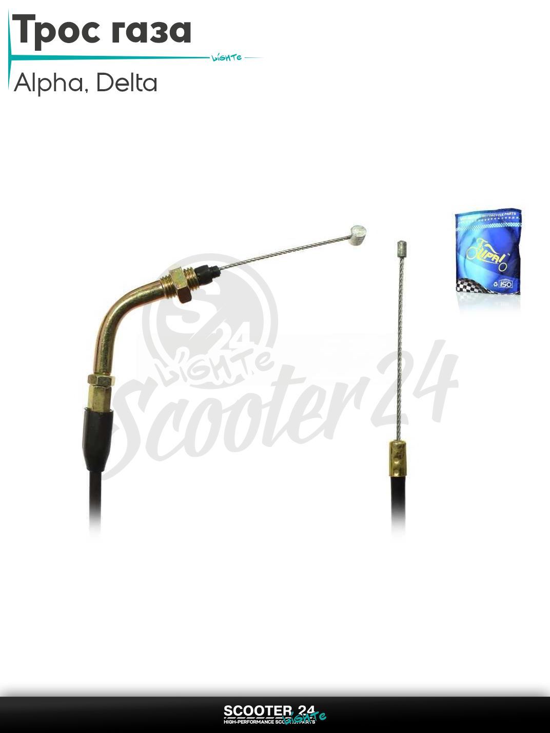 Трос газа на мопед Delta / Дельта L 1050 мм "LIPAI"
