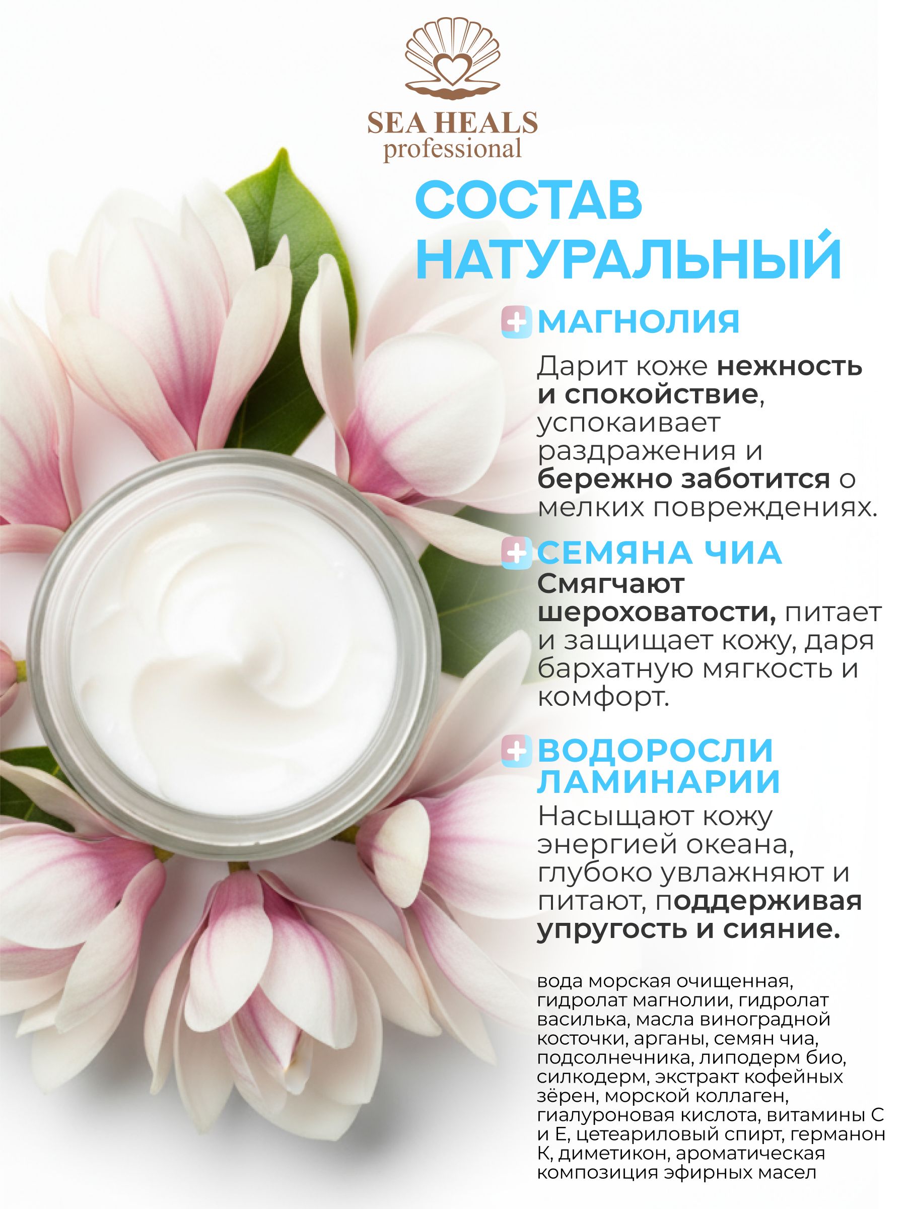 Крем для кожи вокруг глаз SEA HEALS с морским коллагеном и гиалуроновой кислотой. Увлажняющий, против отеков и морщин