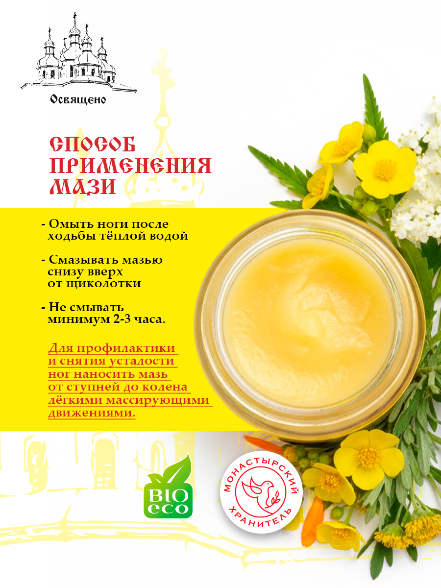 Мазь от Варикоза Монастырская - от сосудистой сеточки, для снятия усталости и тяжести в ногах, укрепления сосудов