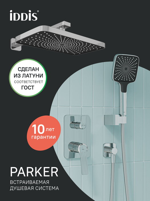 Фото товара на маркетплейсе ozon Душевая система скрытого монтажа с тропическим и ручным душем, глянцевый хром, IDDIS, Parker, PARSB02i67