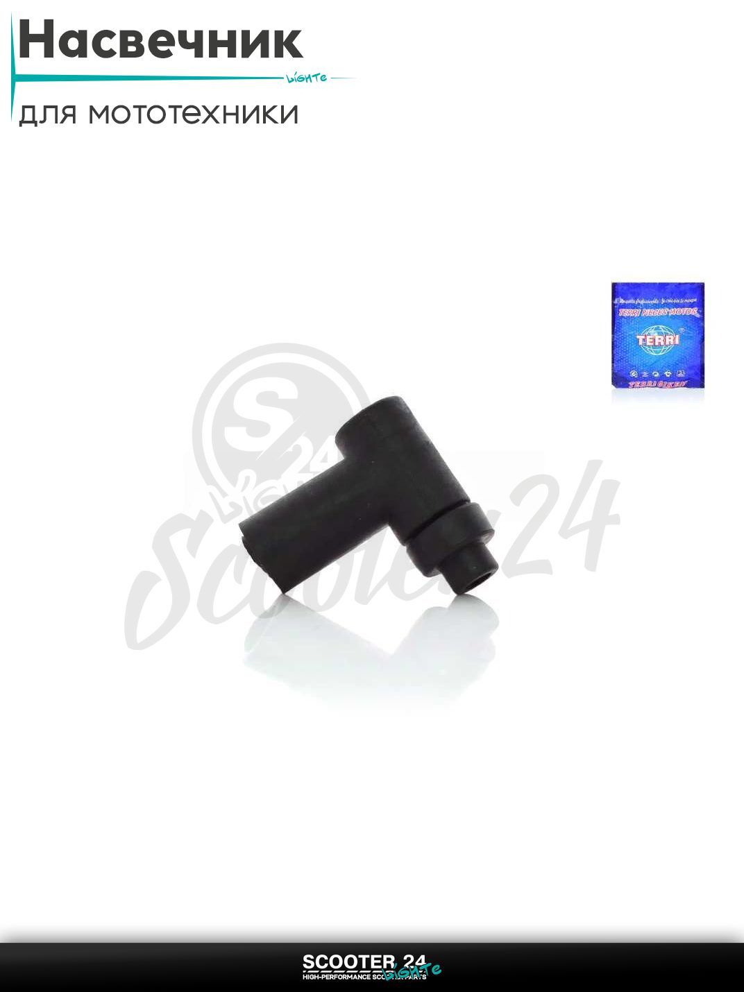 Насвечник мото угол 90, силиконовый, Т-форма "TERRI" (черный) на мопед питбайк и эндуро / скутер квадроцикл тюнинг надсвечник
