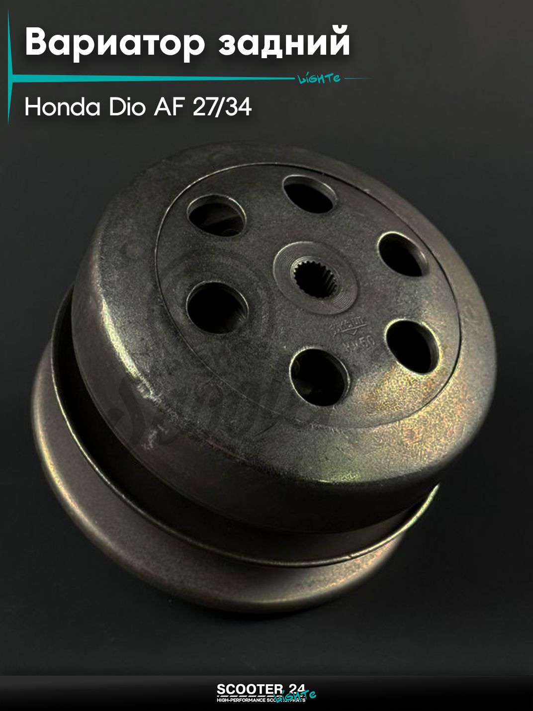 Вариатор задний в сборе с барабаном на скутер HONDA DIO / Хонда Дио / Такт / Джорно Аф 27 / 34