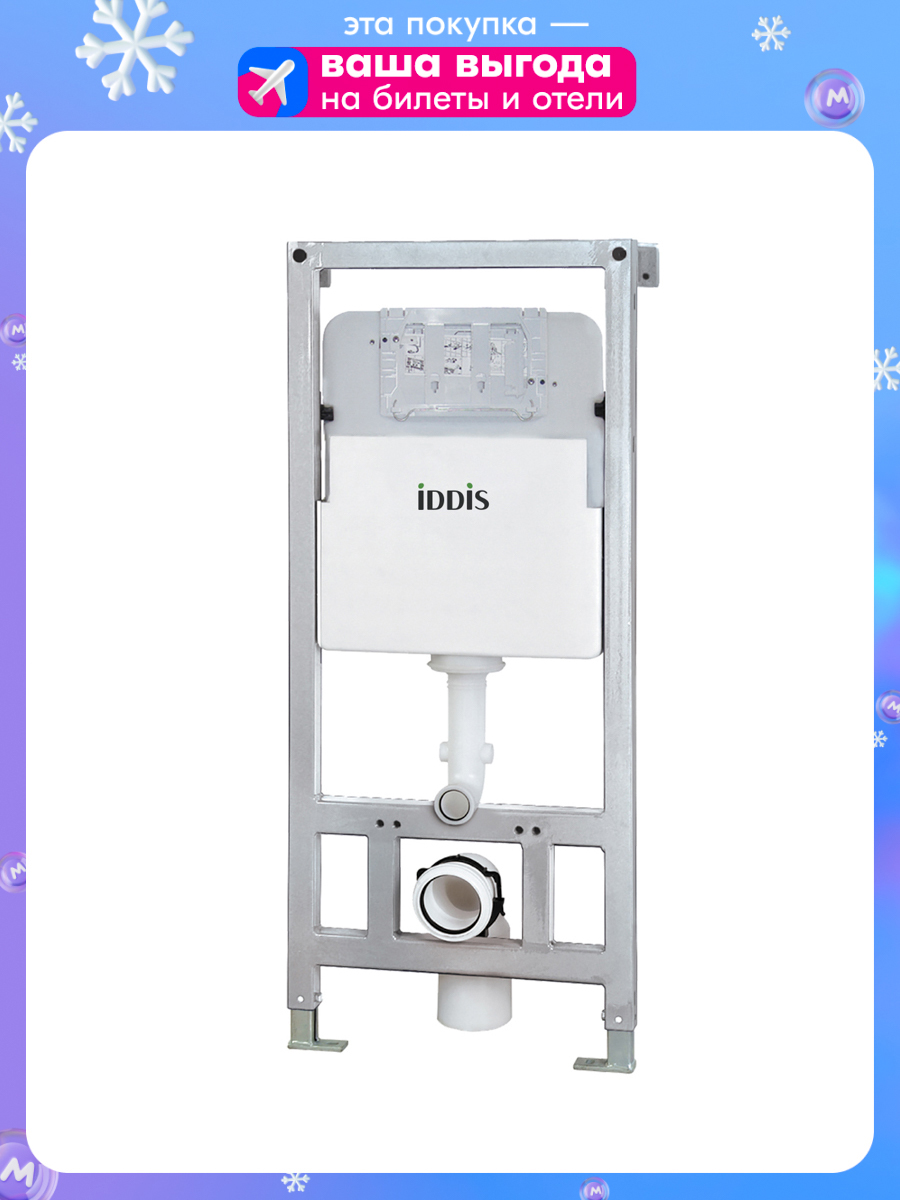 Фото товара на маркетплейсе ozon Инсталляция рамная для подвесного унитаза (без клавиши), IDDIS, Neofix, NEO0000I32