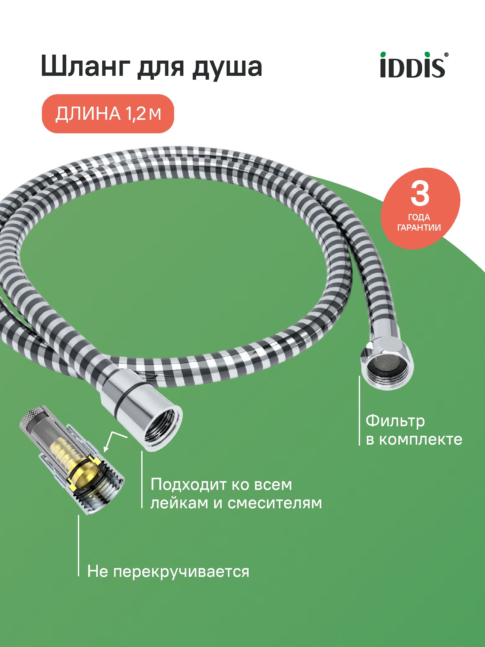 Фото товара на маркетплейсе ozon Шланг для душа, 1.2 м, ПВХ с армированием алюминиевой лентой, усиленный, IDDIS, A50611 1.2