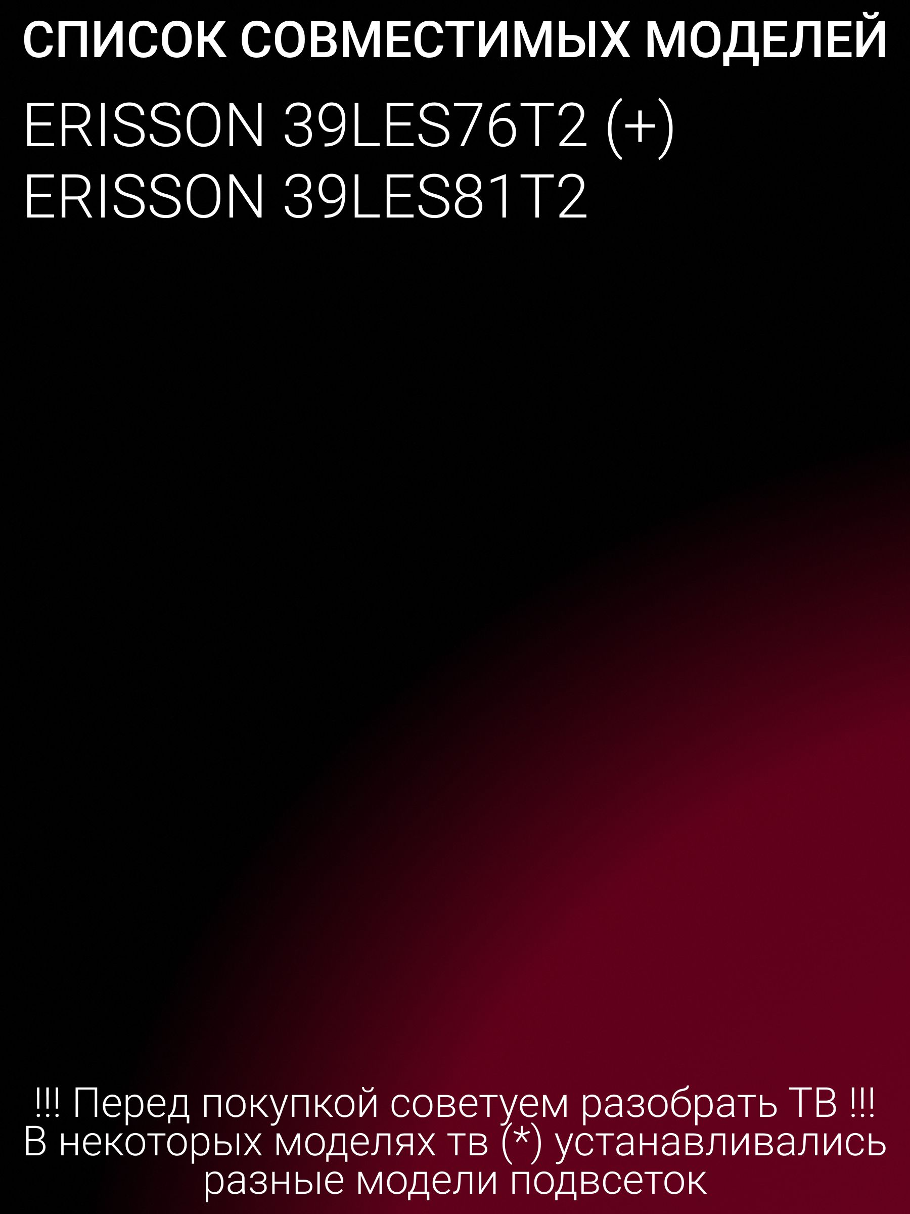 Подсветка для ERISSON 39LES76T2, 39LES81T2; KJ385D09-ZC21FG-02