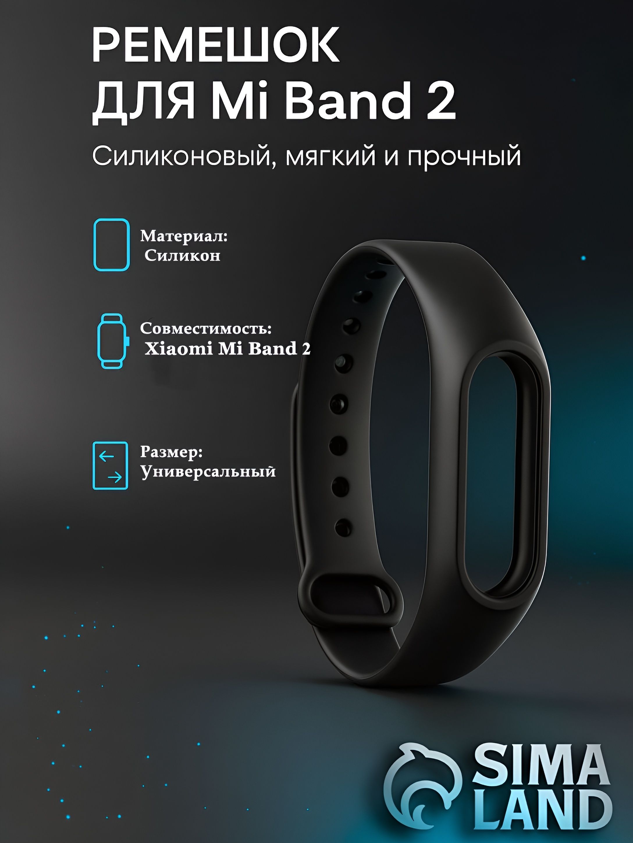 Ремешок силиконовый Mobileocean для Xiaomi Mi Band 2, черный