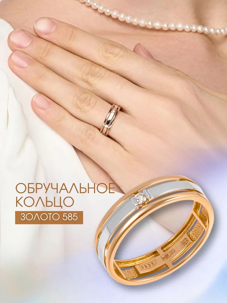 Обручальное кольцо золото 585 с бриллиантом