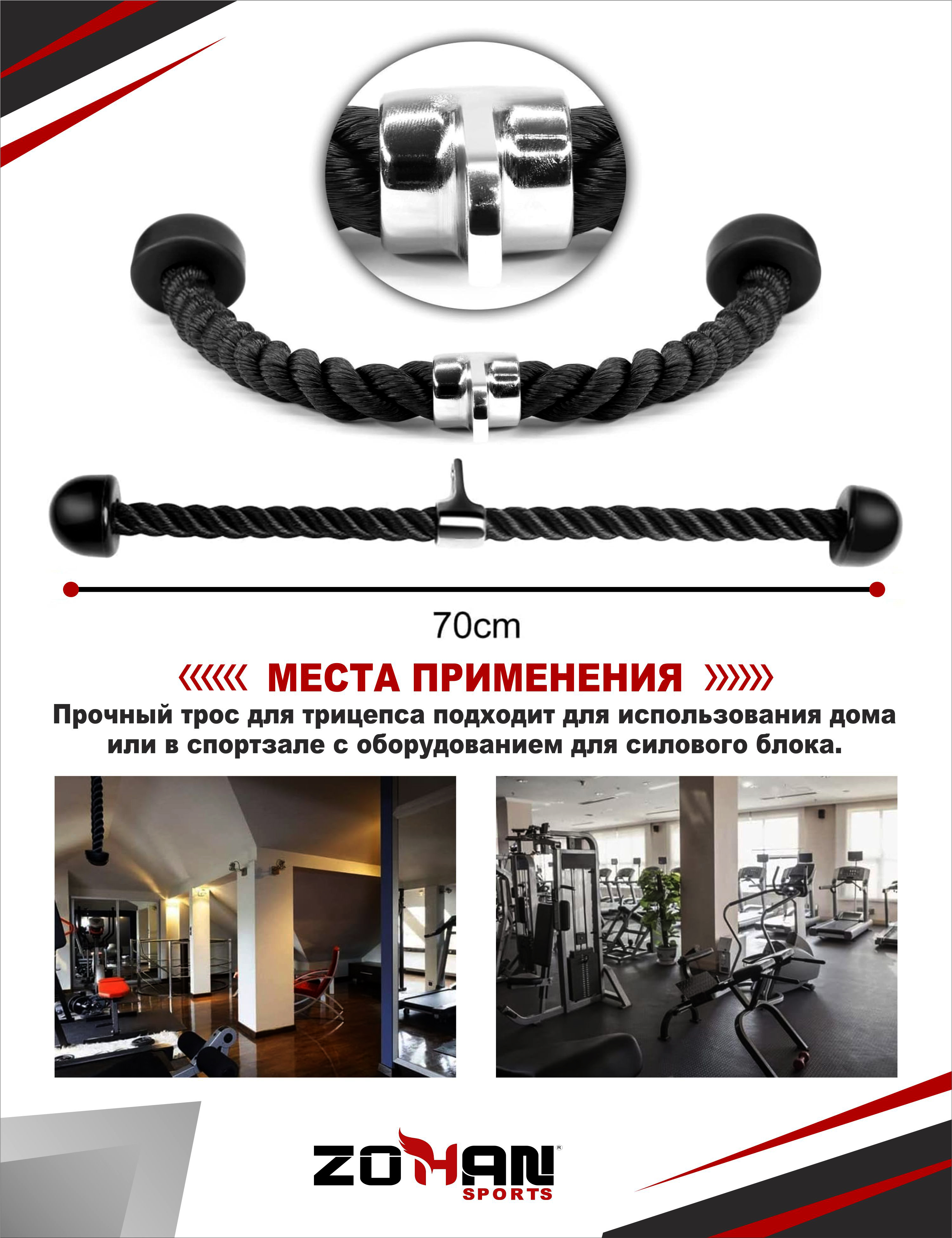 Гибкая тяга для трицепса, канат для трицепса, черный Zohansports - фото 4