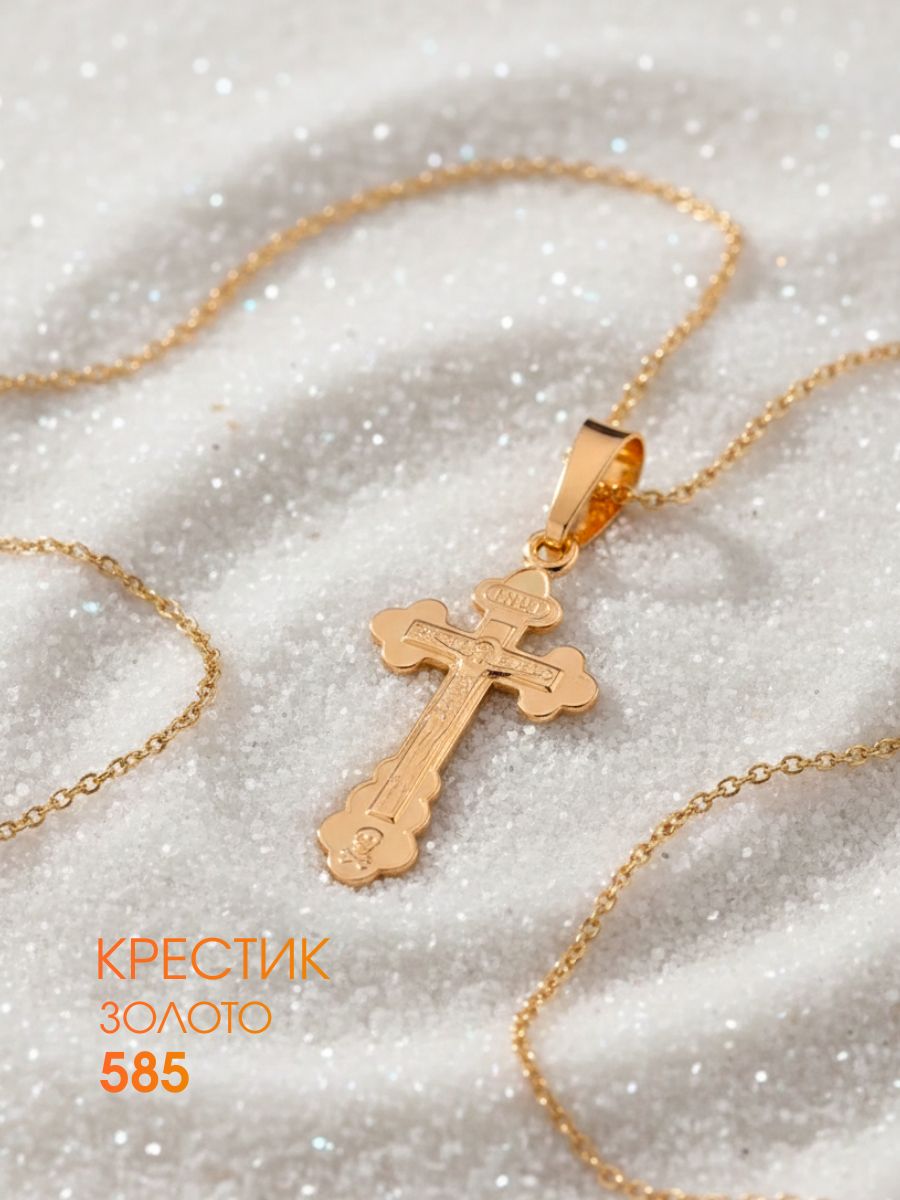Крестик золотой 585 православный