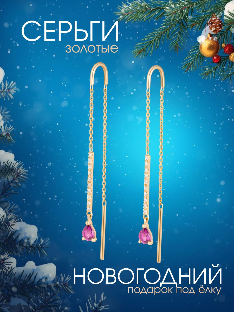 Серьги женские золото 585, протяжки с родолитом и фианитом