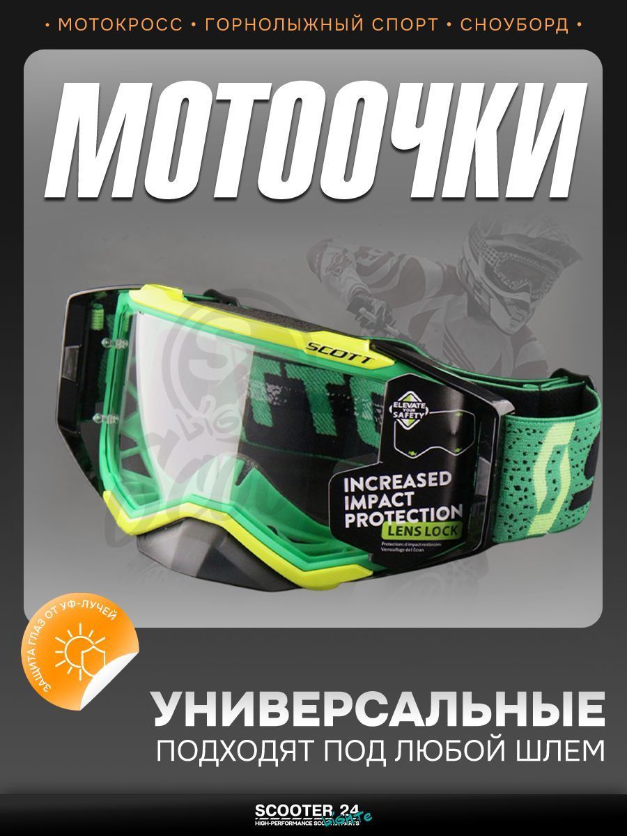 Очки кроссовые "SCOTT" (желтый-зеленый, прозрачный визор) маска для мотокросса / эндуро на мотоцикл / питбайк квадроцикл и снегоход под шлем универсальные