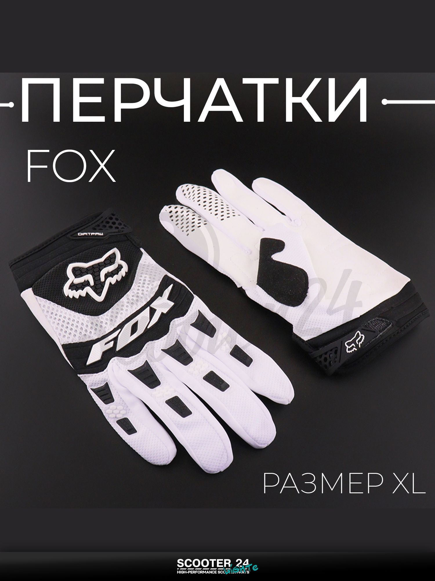 Перчатки мото универсальные, эндуро / питбайк "FOX" DIRTPAW (mod:028, size:XL, бело-черные)