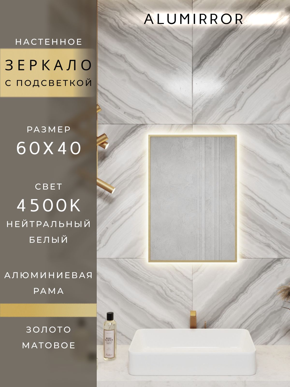 Зеркало в ванную с подсветкой. Свет: Нейтральный белый 4500К. В алюминиевой раме настенное ALUMIRROR