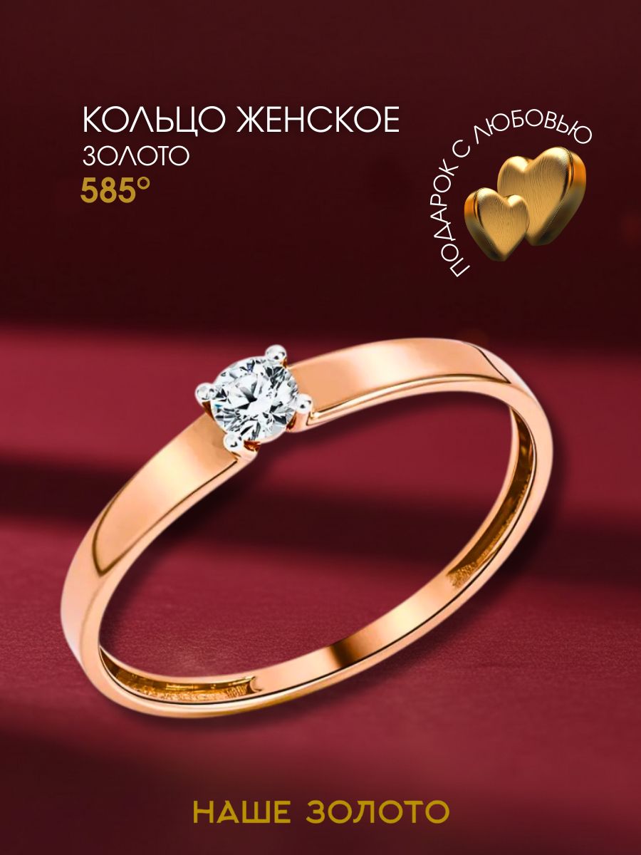 Кольцо золотое женское 585