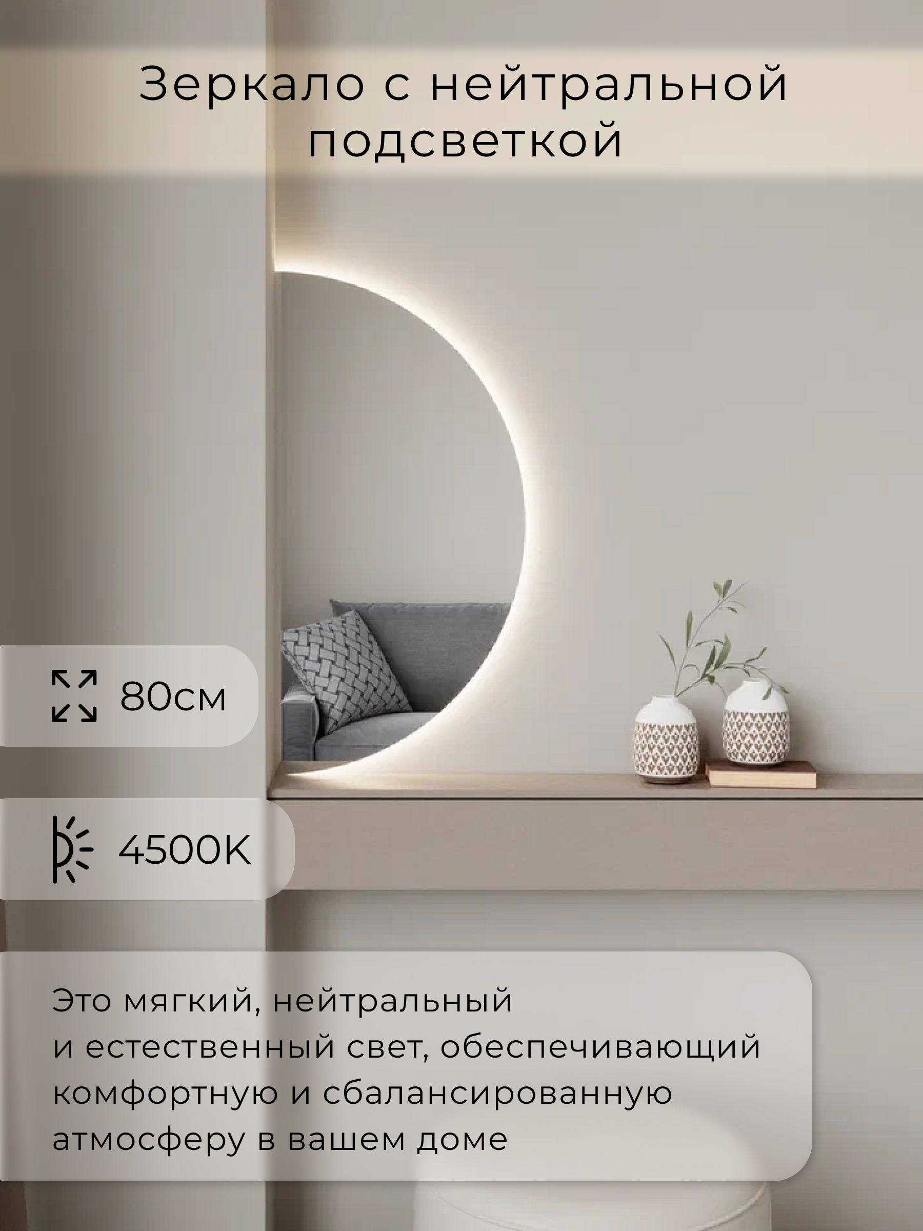 Зеркало настенное 80х40 нейтральный свет 4500К полукруглое с подсветкой М8 ALUMIRROR — фото 3