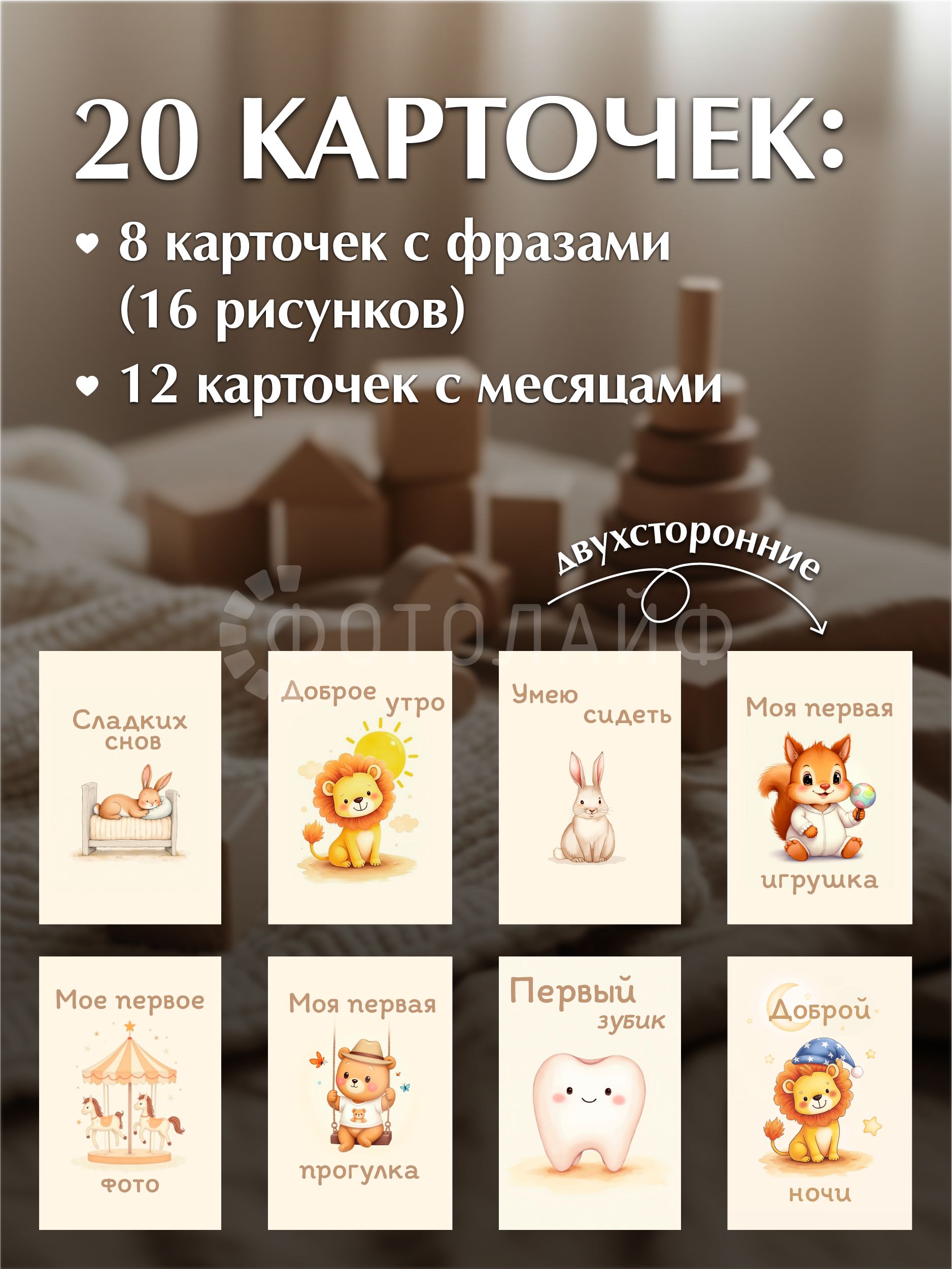 Карточки для фотосессии малышей, 10х15 см фото 7