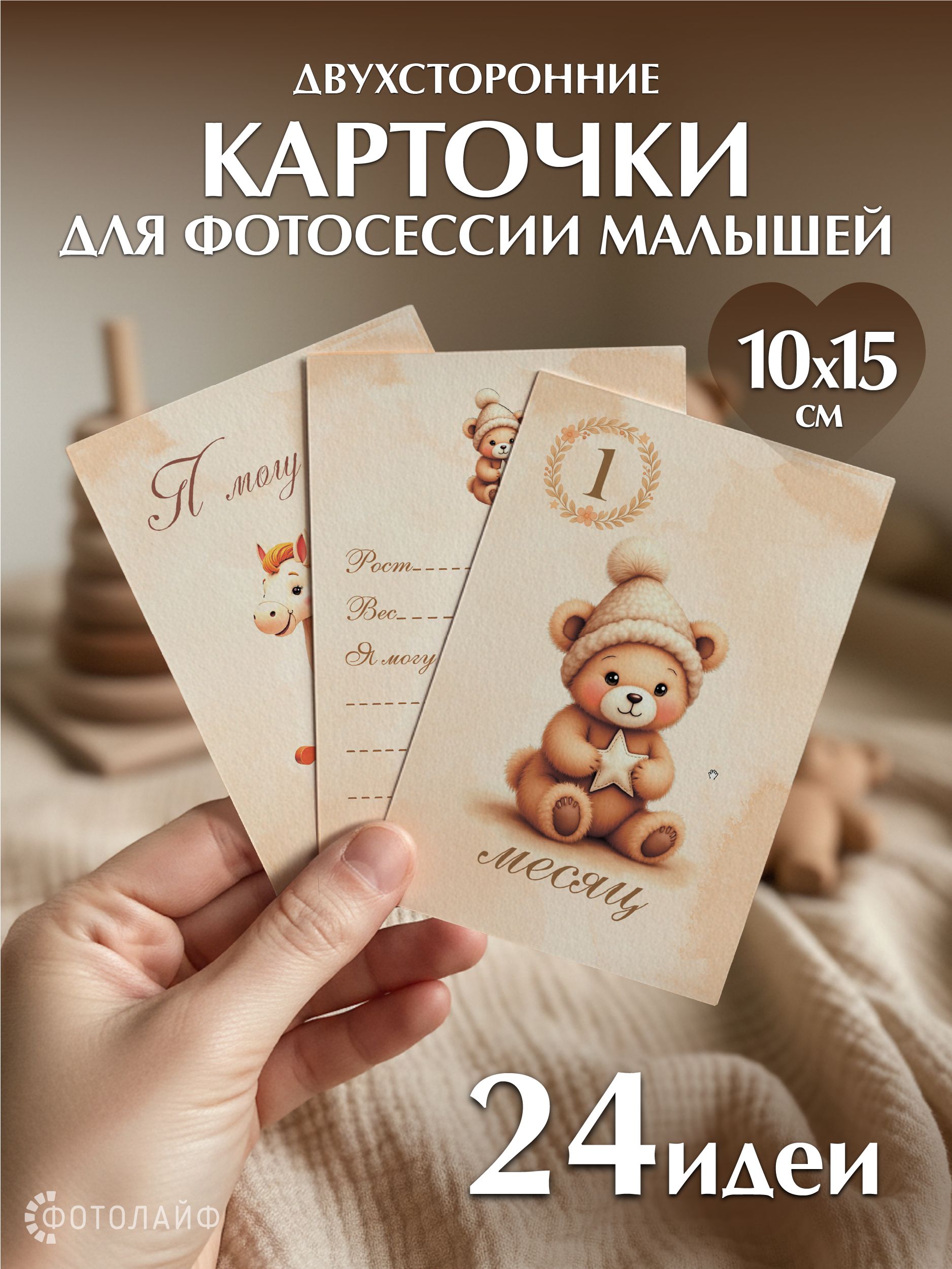 Карточки для фотосессии для новорожденных, 10х15 см