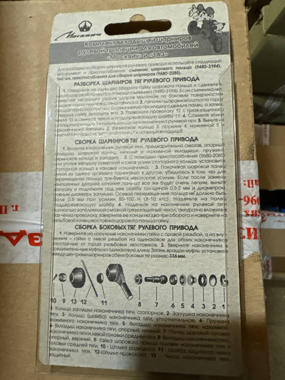 Вкладыши (сухари) опорные шарниров рулевой трапеции Москвич 2140, 412, 2141, ЗАЗ, фото 2