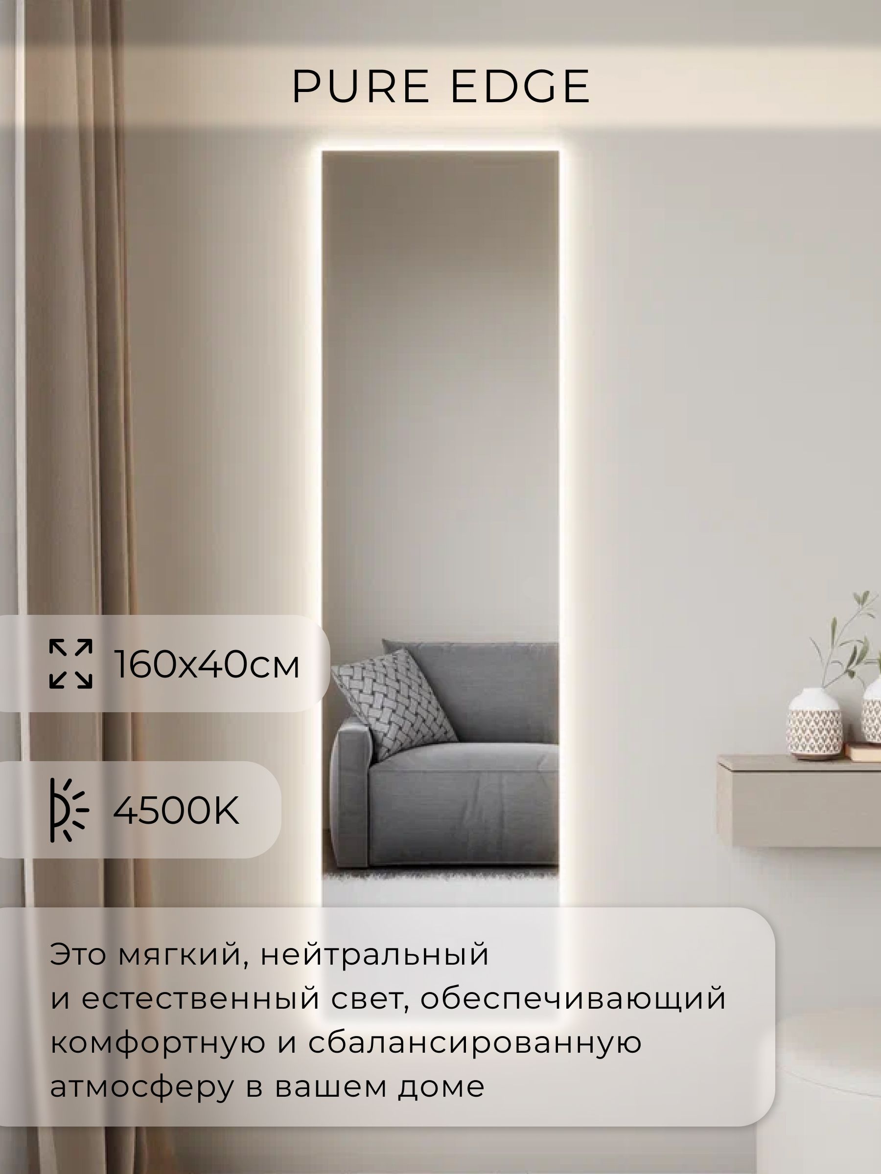 Зеркало настенное 160х40 см с подсветкой. Свет: Нейтральный белый 4500К. Без рамы интерьерное ALUMIRROR — фото 3