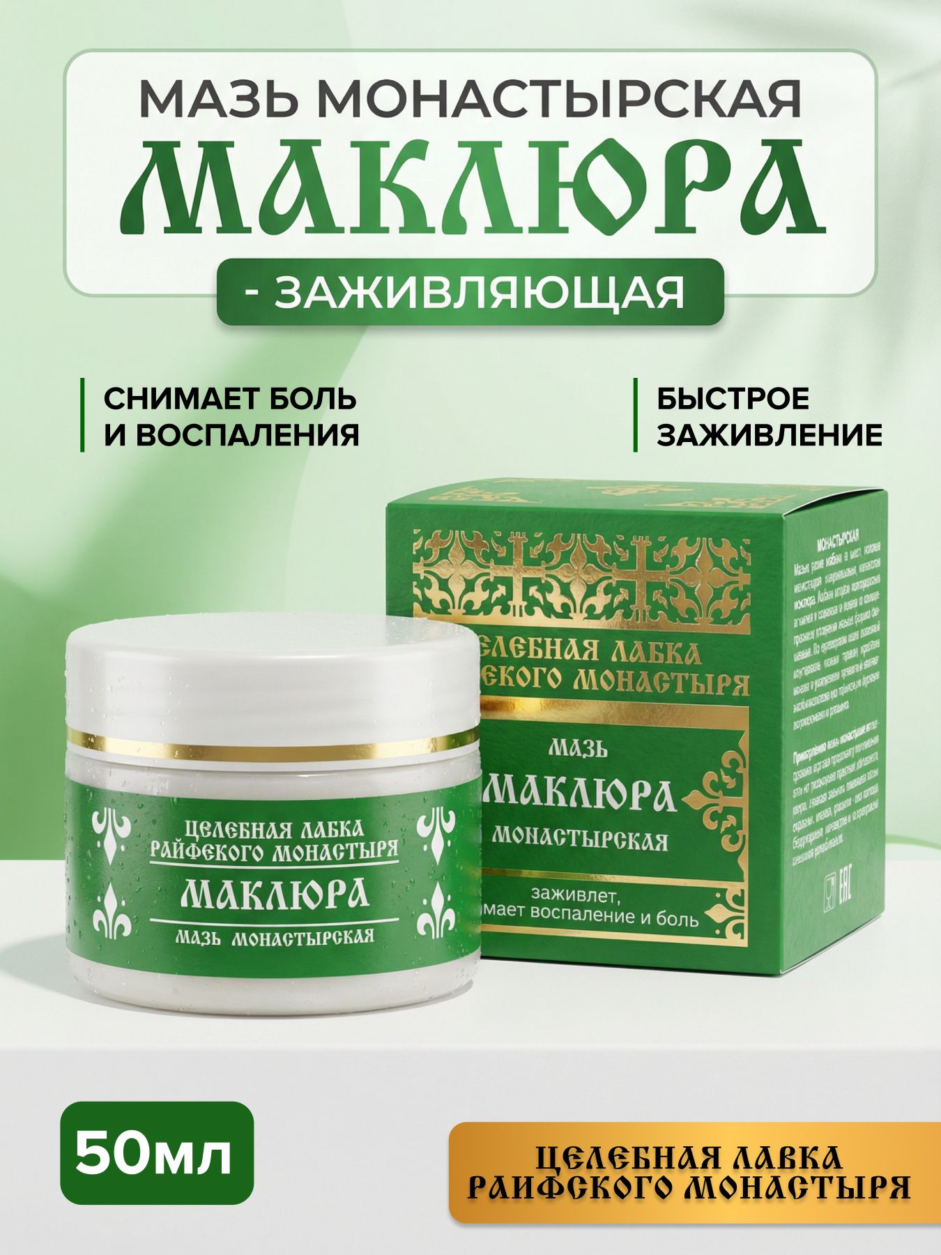 Маклюра мазь заживляющая